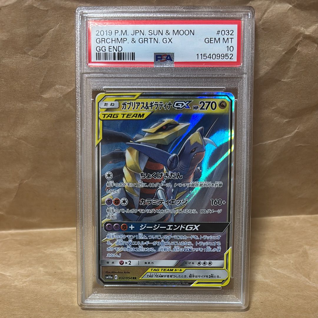 ガブリアス&ギラティナGX RR [SM10a 032/054](強化拡張パック「ジージーエンド」)