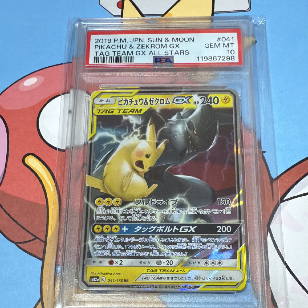 ピカチュウ&ゼクロムGX RR [SM12a 041/173](ハイクラスパック「TAG TEAM GX タッグオールスターズ」)