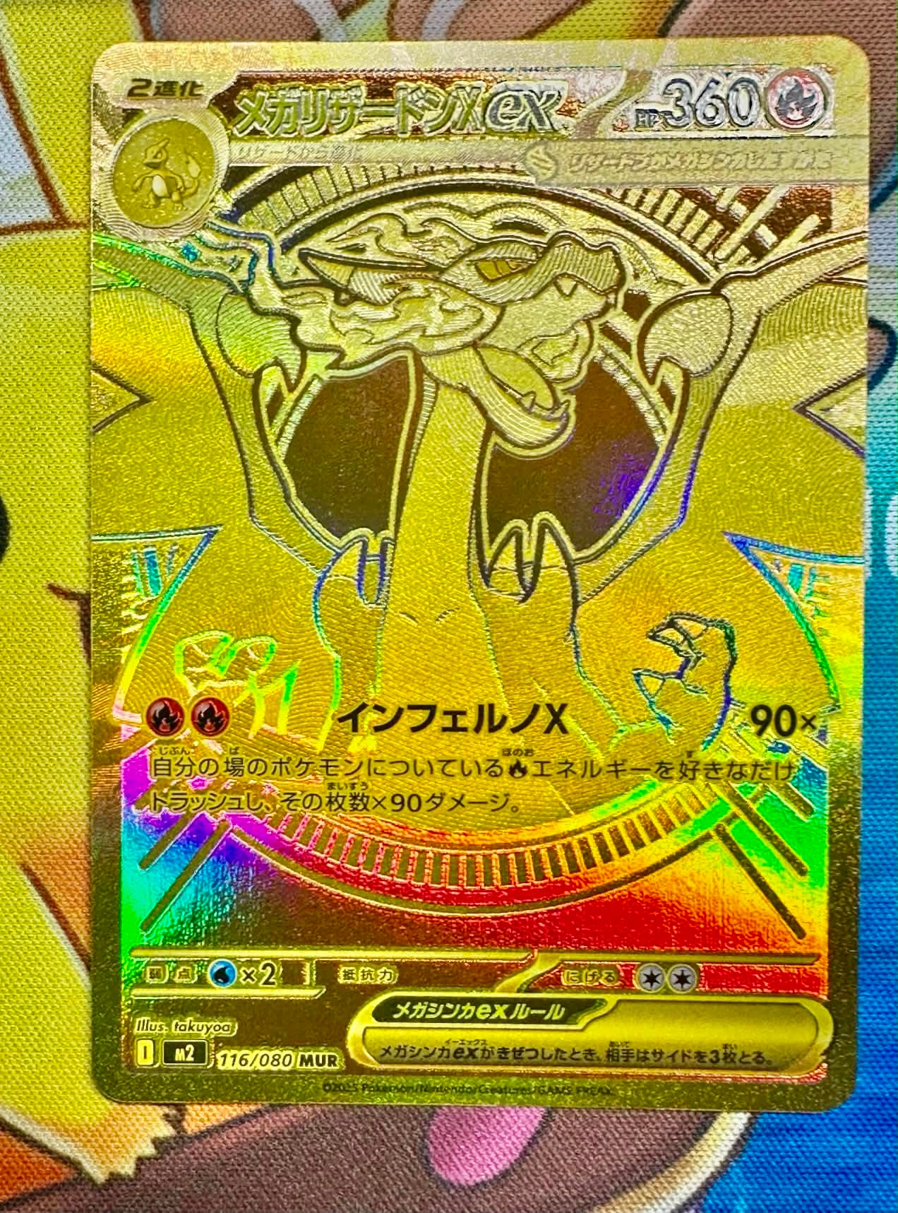 メガリザードンXex MUR [M2 116/080](拡張パック「インフェルノX