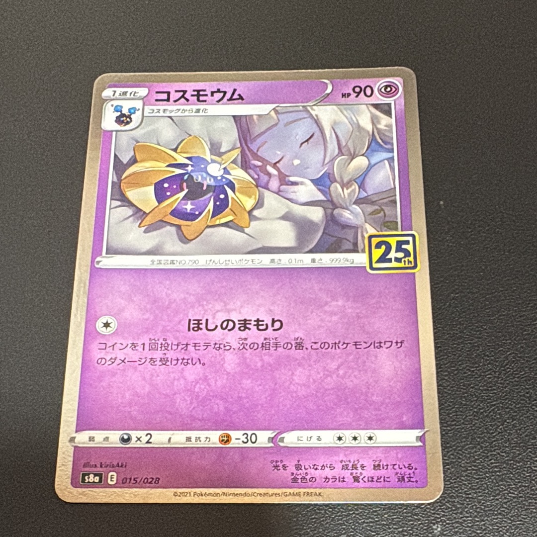 コスモウム (リーリエ)  [S8a 015/028](拡張パック「25th ANNIVERSARY COLLECTION」)