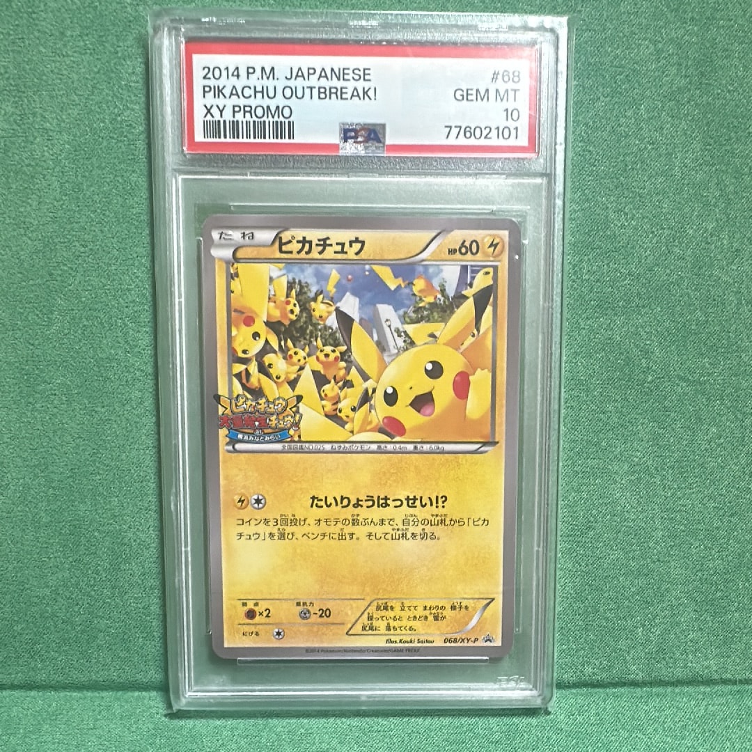 値下げ　良品　ポケモンカード　ピカチュウ たいりょうはっせい⁉︎　068/XY-P ポケモンカード ピカチュウ 068/XY-P たいりょうはっせい プロモ
