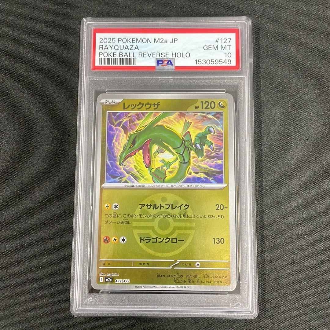 PSA10】レックウザ :モンスターボール/オシャボミラー [M2a 127/193
