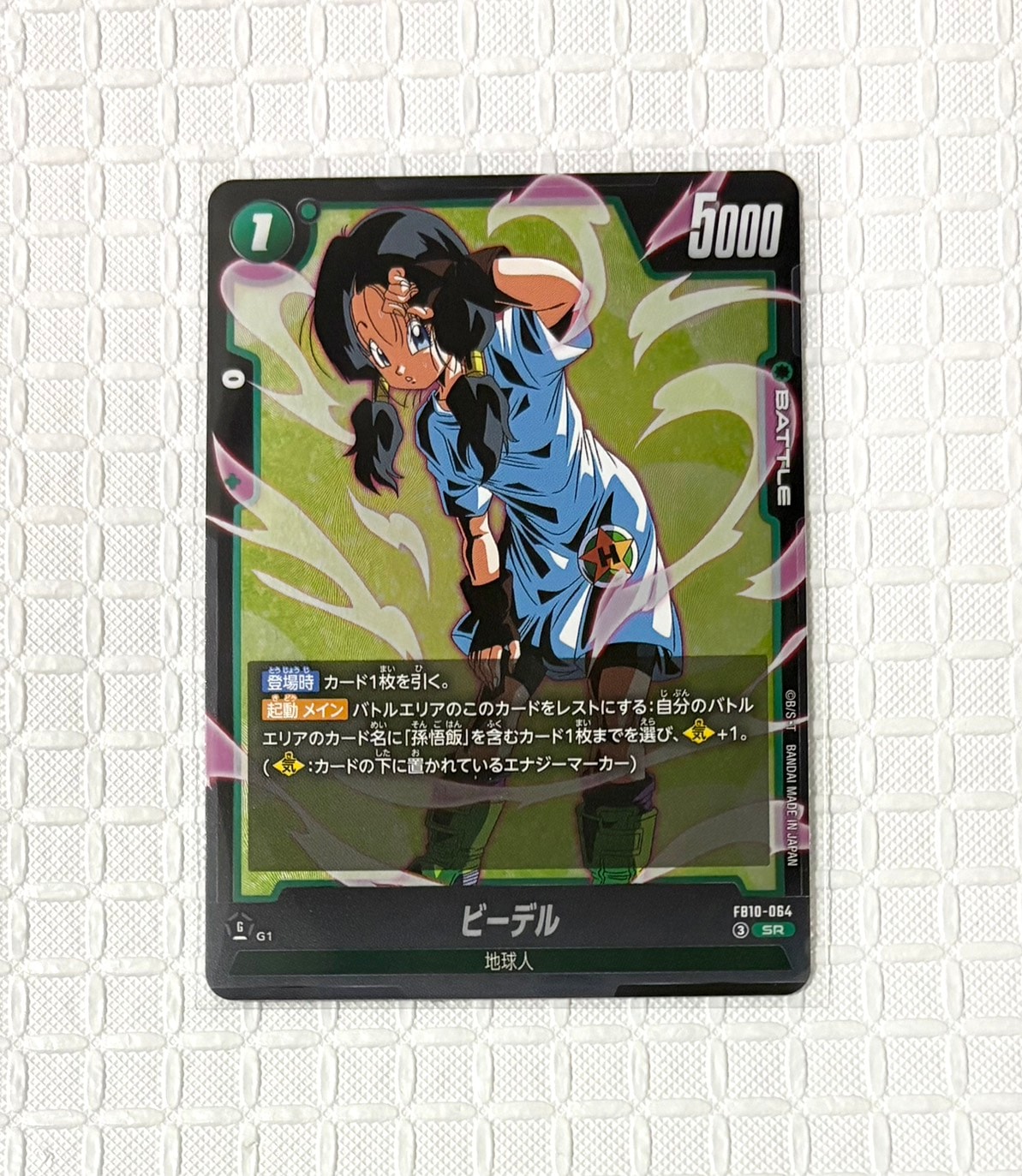 ビーデル SR [FB10-064](ブースターパック「クロスフォース」)