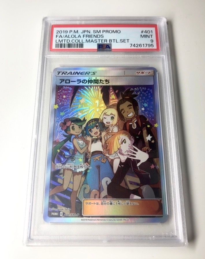 アローラの仲間たち: プロモ[SM-P 401](プロモーションカード「SM-P」)
