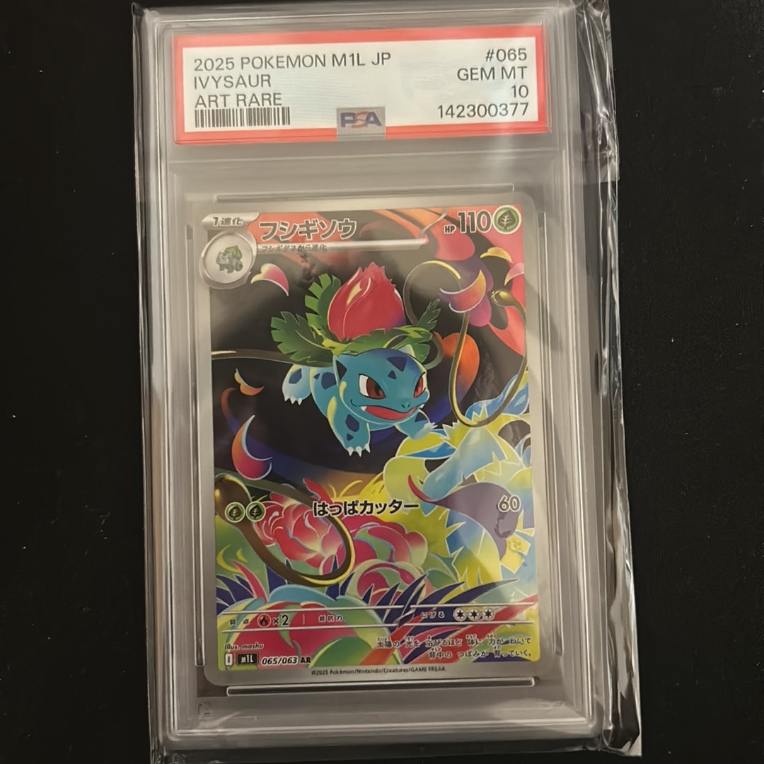 PSA10】フシギソウ AR [M1L 065/063](拡張パック「メガブレイブ」) 1枚