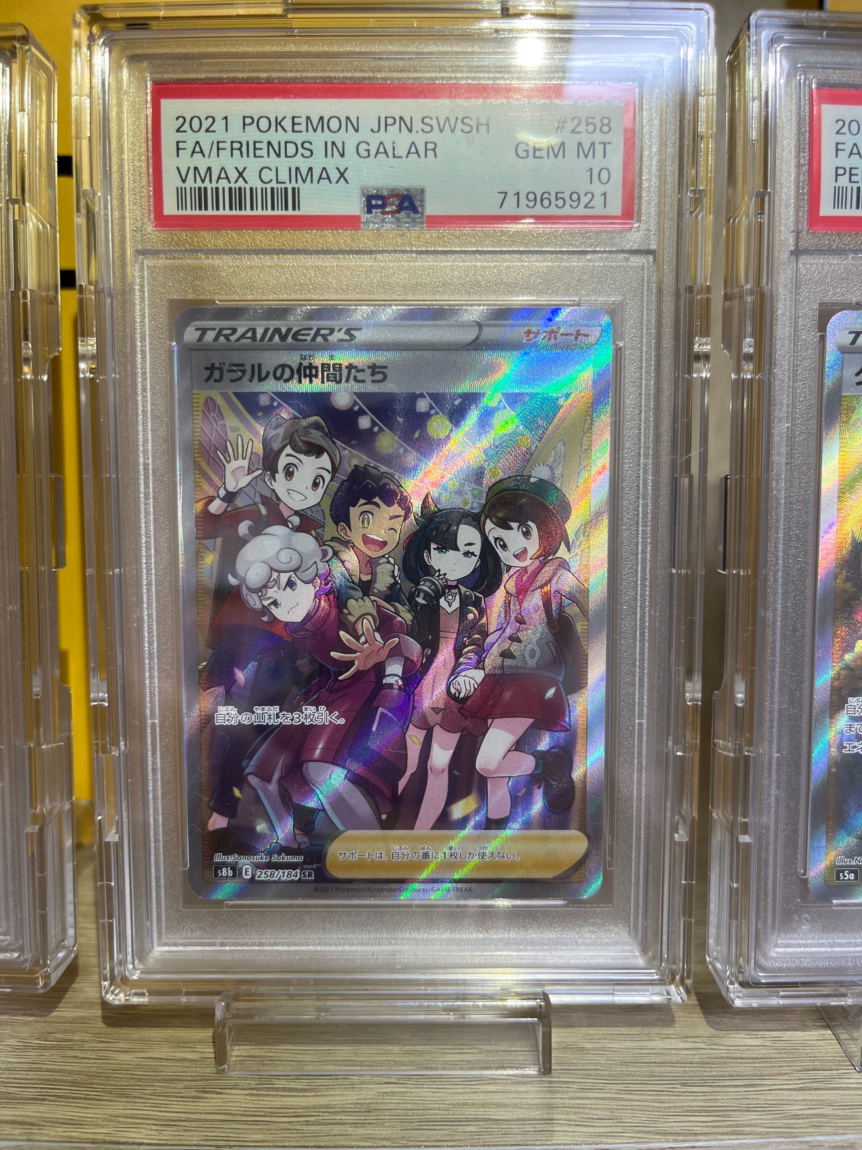 ガラルの仲間たち SR[S8b 258/184](ハイクラスパック「VMAXクライマックス」)