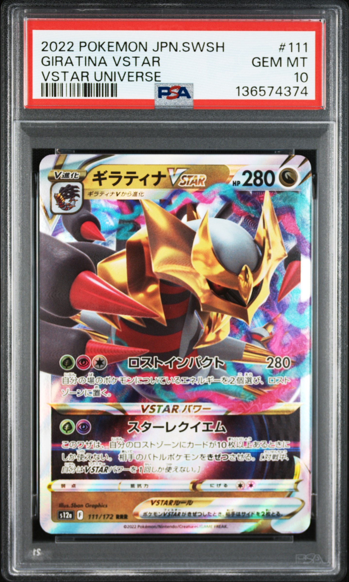 ギラティナVSTAR RRR [s12a 111/172](ハイクラスパック「VSTARユニバース」)
