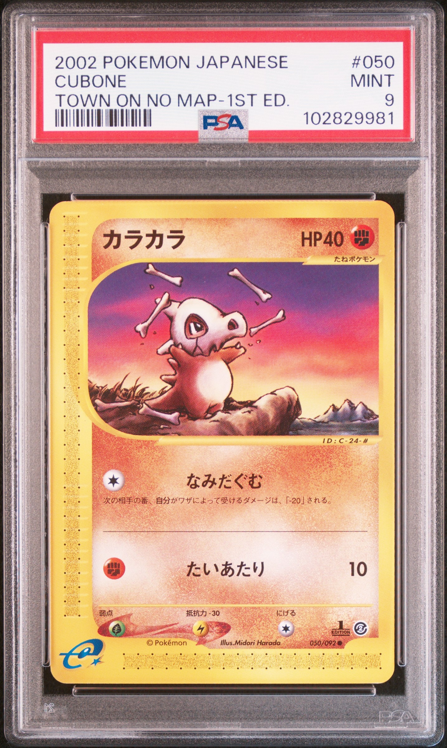 PSA9】カラカラ ○ :1ED [e2 050/092](拡張パック第2弾「地図にない町
