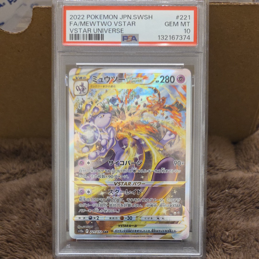 ミュウツーVSTAR SAR[s12a 221/172](ハイクラスパック「VSTARユニバース」)