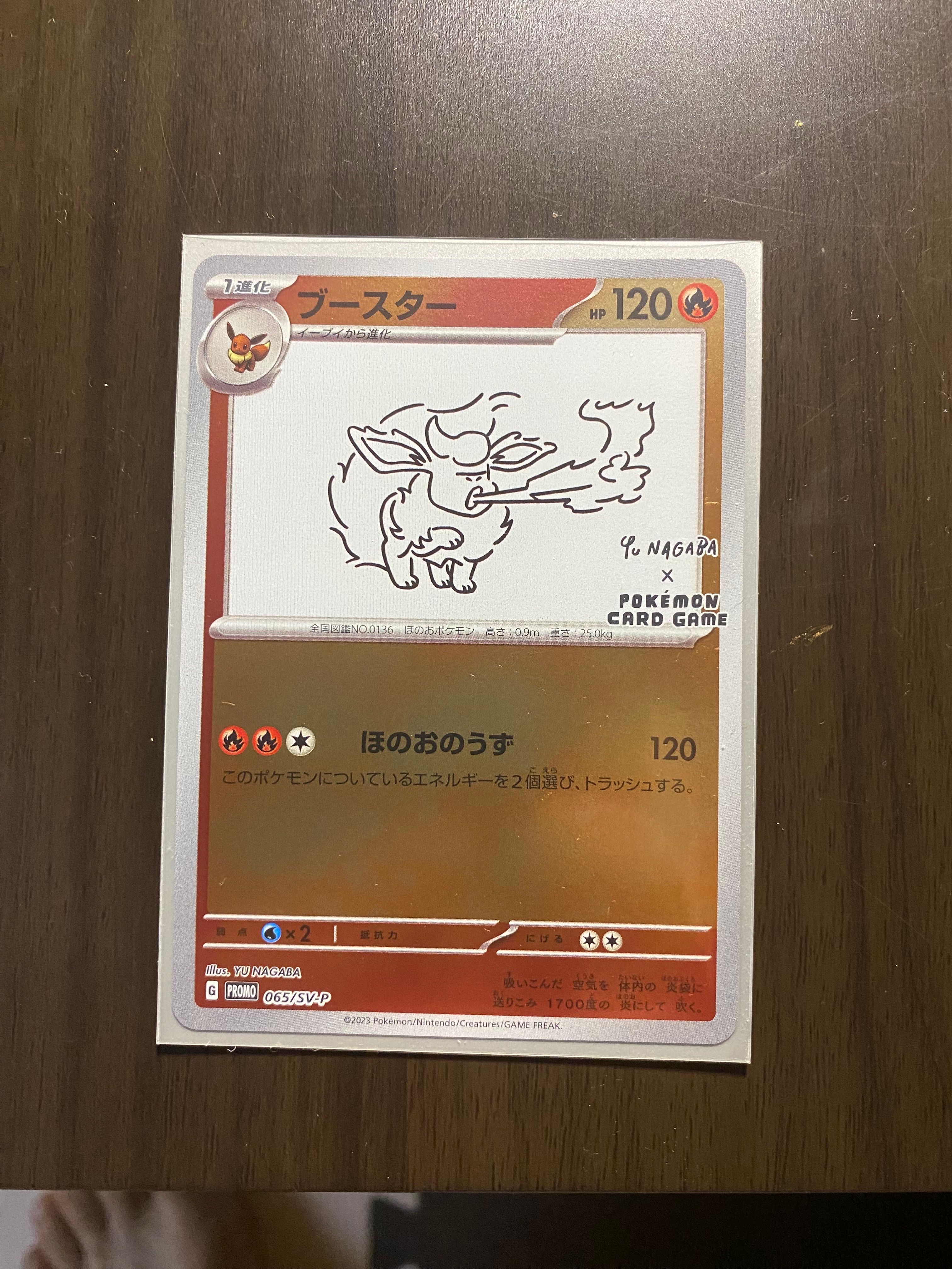 ブースター: プロモ [SV-P 065](「YU NAGABA×ポケモンカードゲーム」プロモーションカード「SV-P」)