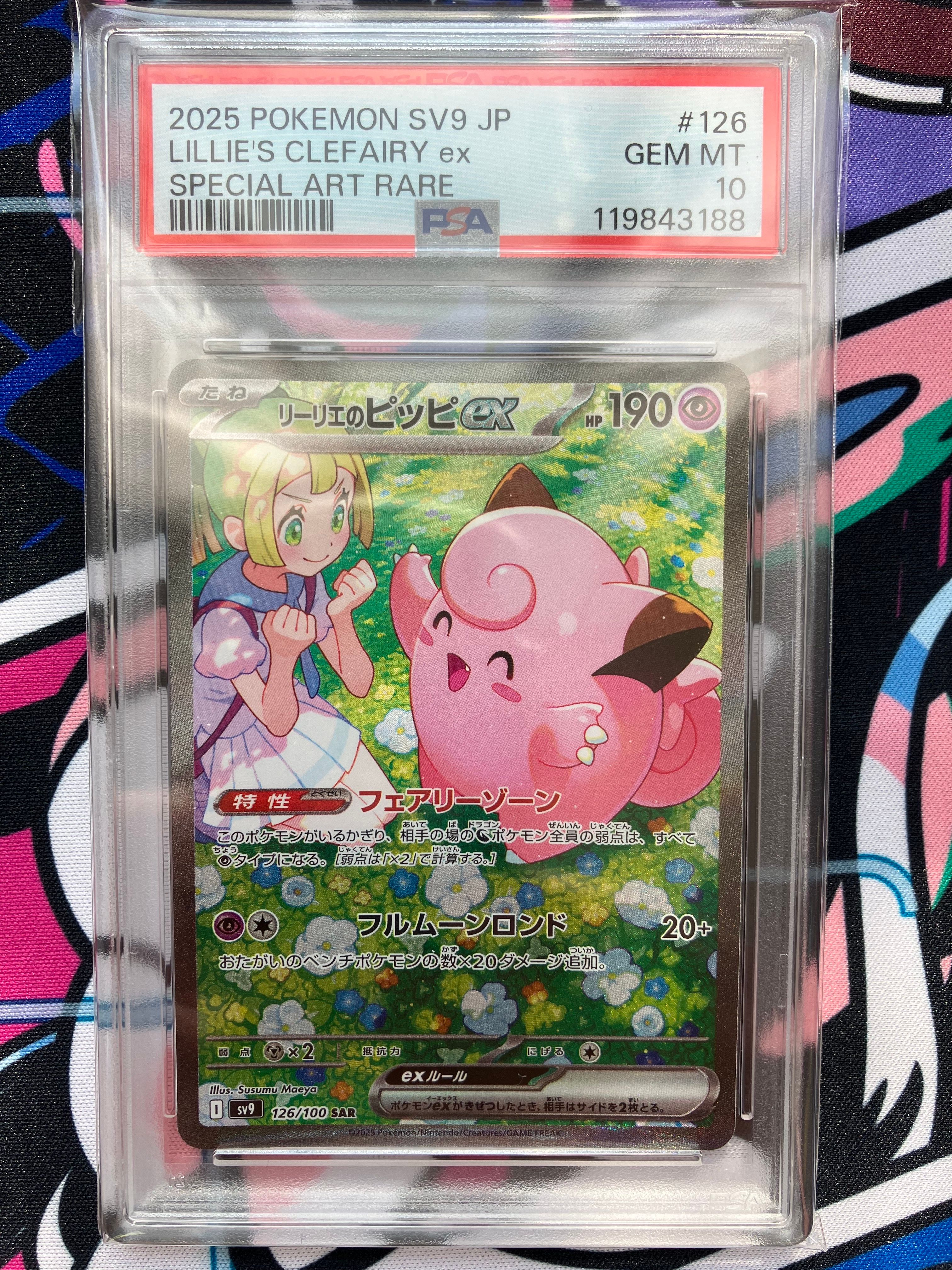 リーリエのピッピex SAR [SV9 126/100](拡張パック「バトルパートナーズ」)