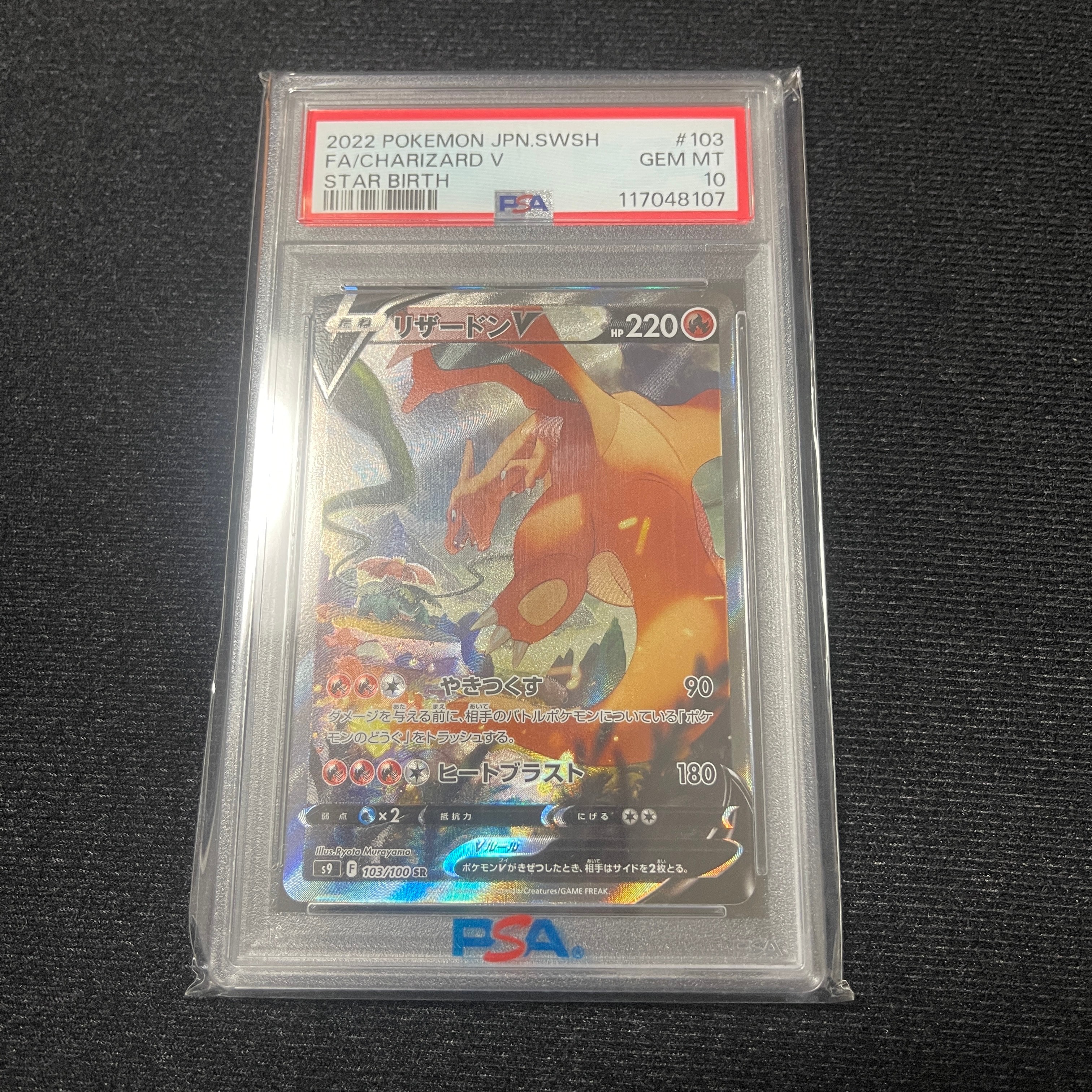 PSA10】リザードンV SR: SA[S9 103/100](拡張パック「スターバース