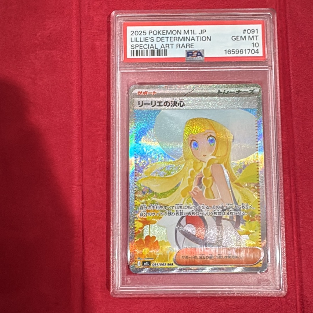 リーリエの決心 SAR [M1L 091/063](拡張パック「メガブレイブ」)
