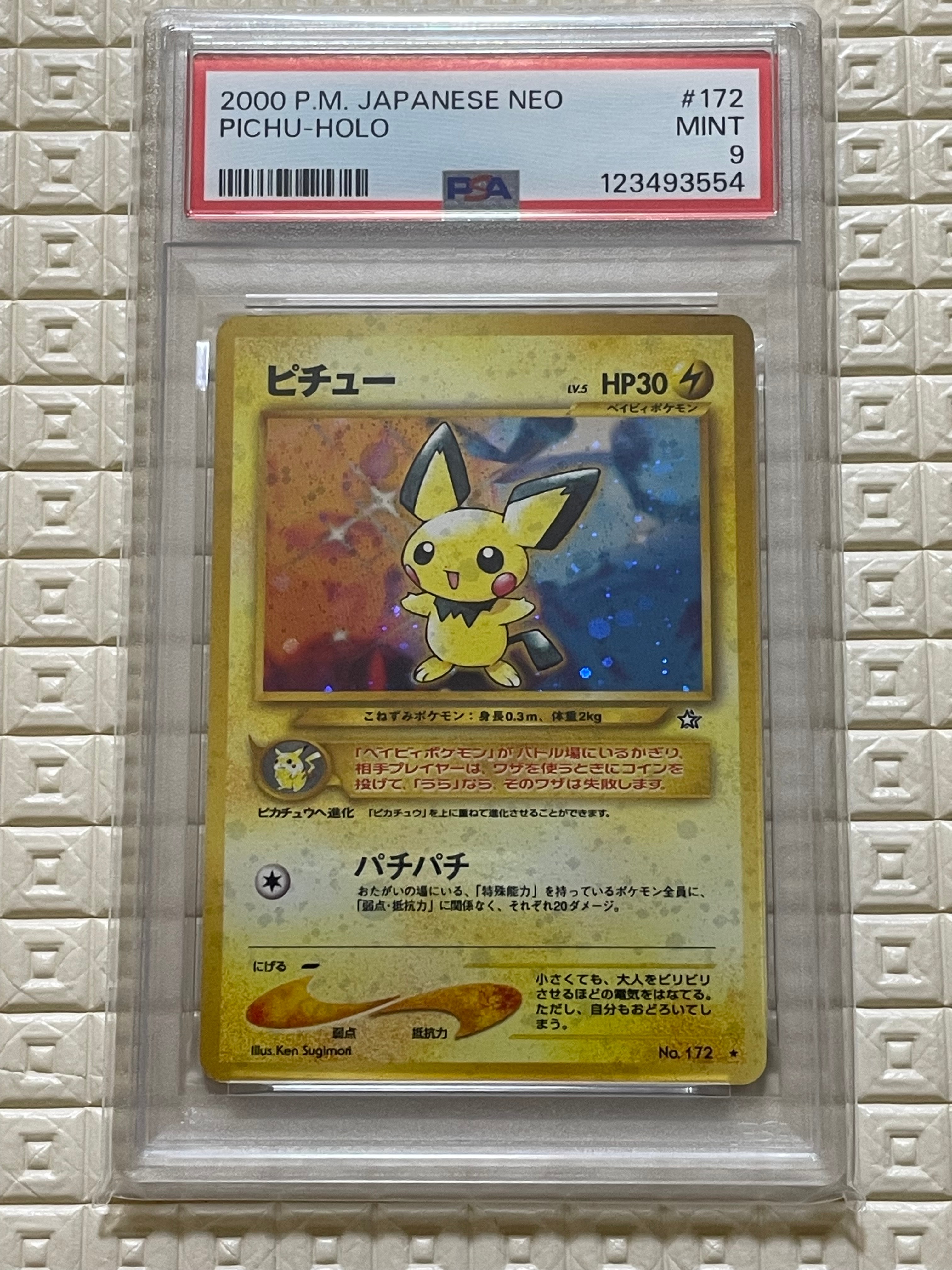 ピチュー ★: 旧裏 [neo1 No.172](ポケモンカード★neo 拡張パック「金、銀、新世界へ...」)