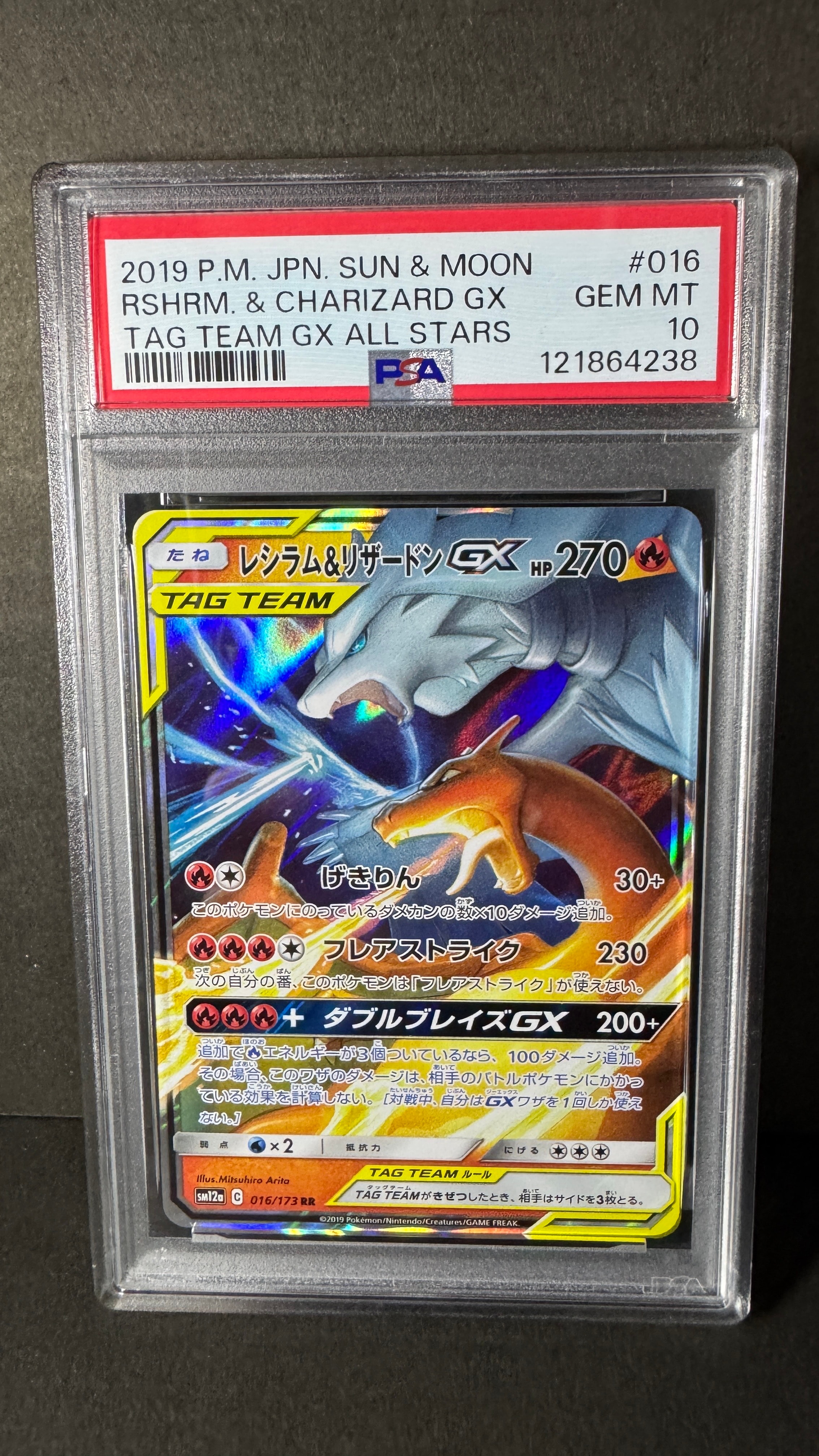 レシラム&リザードンGX RR [SM12a 016/173](ハイクラスパック「TAG TEAM GX タッグオールスターズ」)