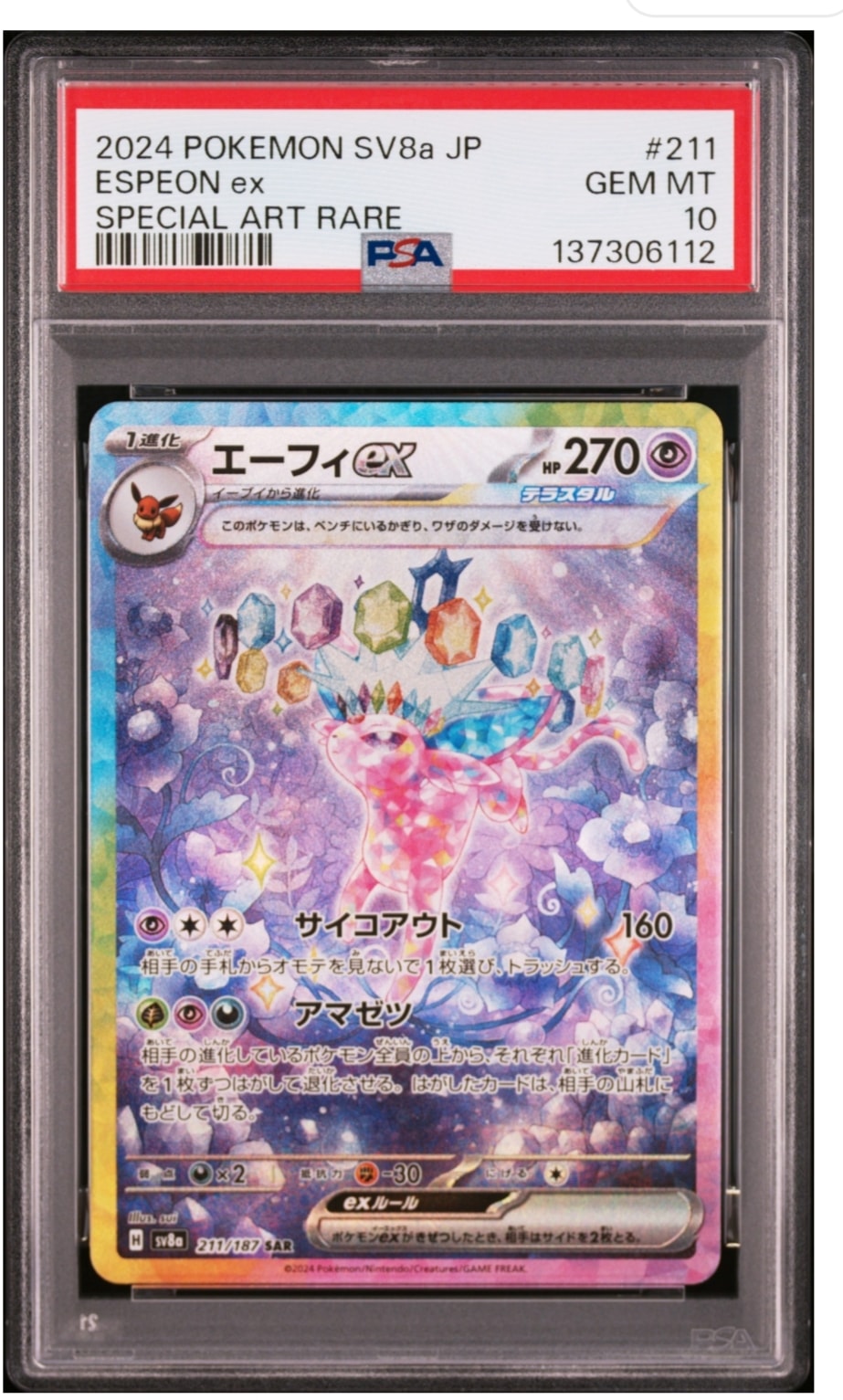 ナギ SR :1ED [XY6 088/078](拡張パック「エメラルドブレイク」)の新品