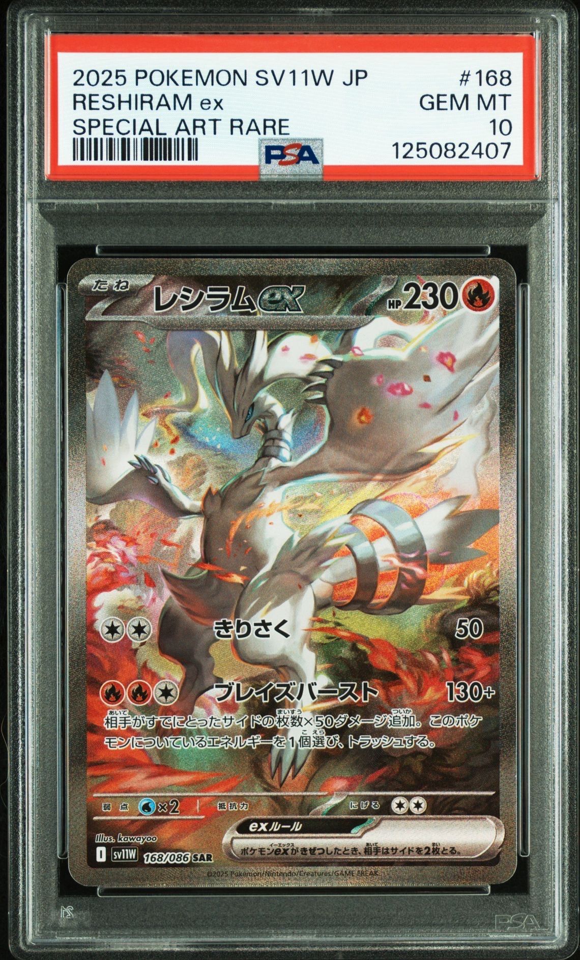 レシラムex SAR [SV11W 168/086](拡張パック「ホワイトフレア」)