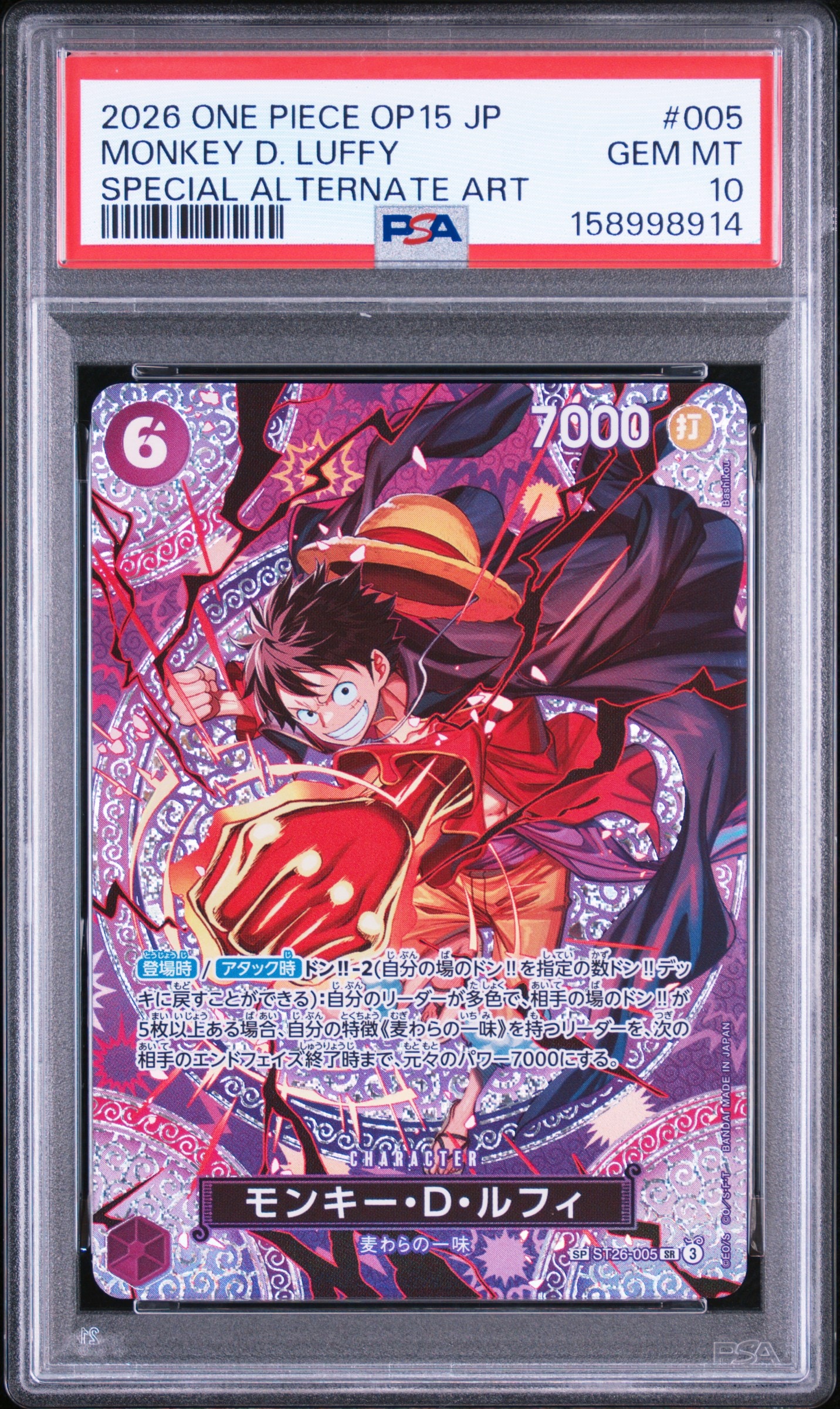 モンキー・D・ルフィ SR-SPC [ST26-005](ブースターパック「神の島の