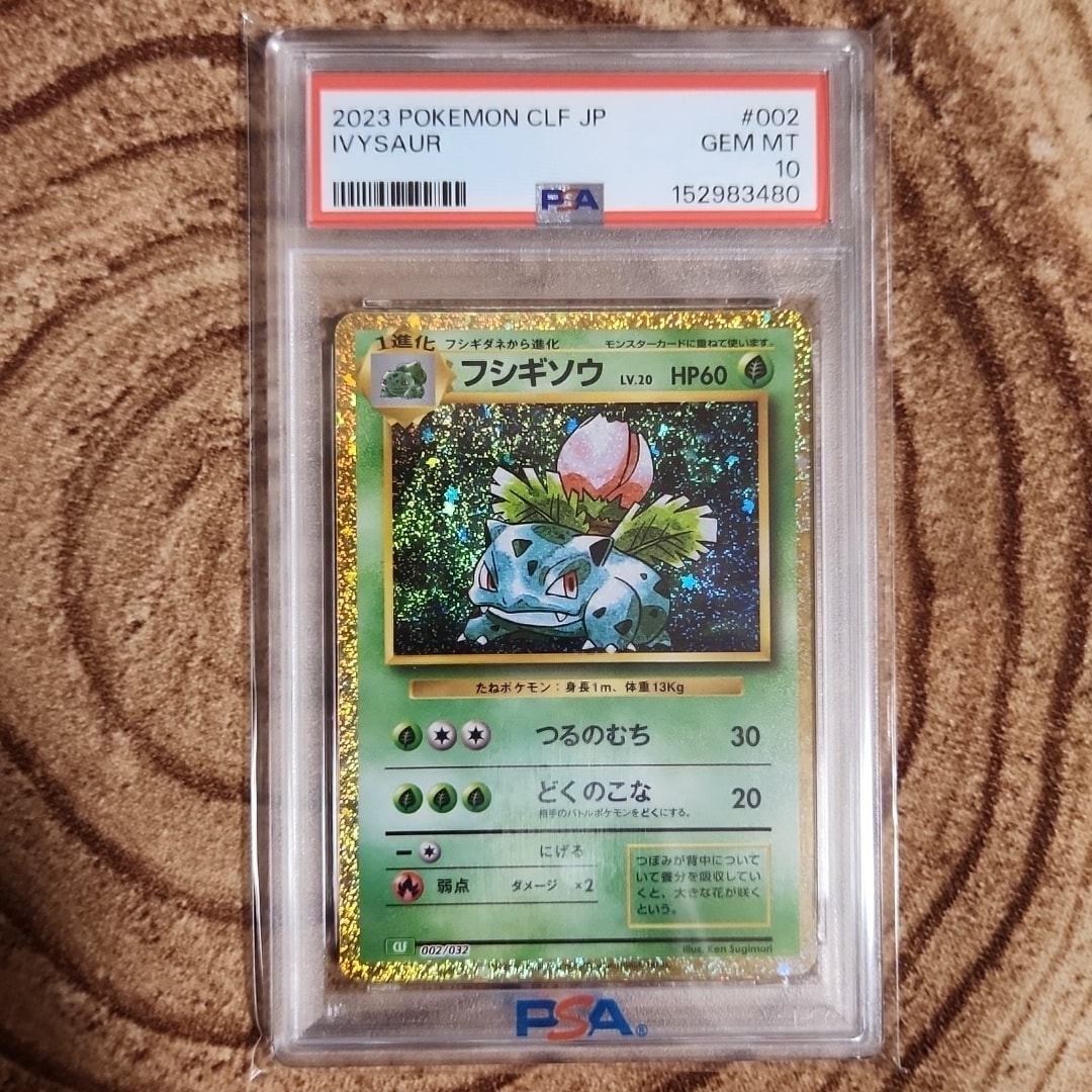 フシギソウ [CLF 002/032](ポケモンカードゲーム Classic)通販・買取