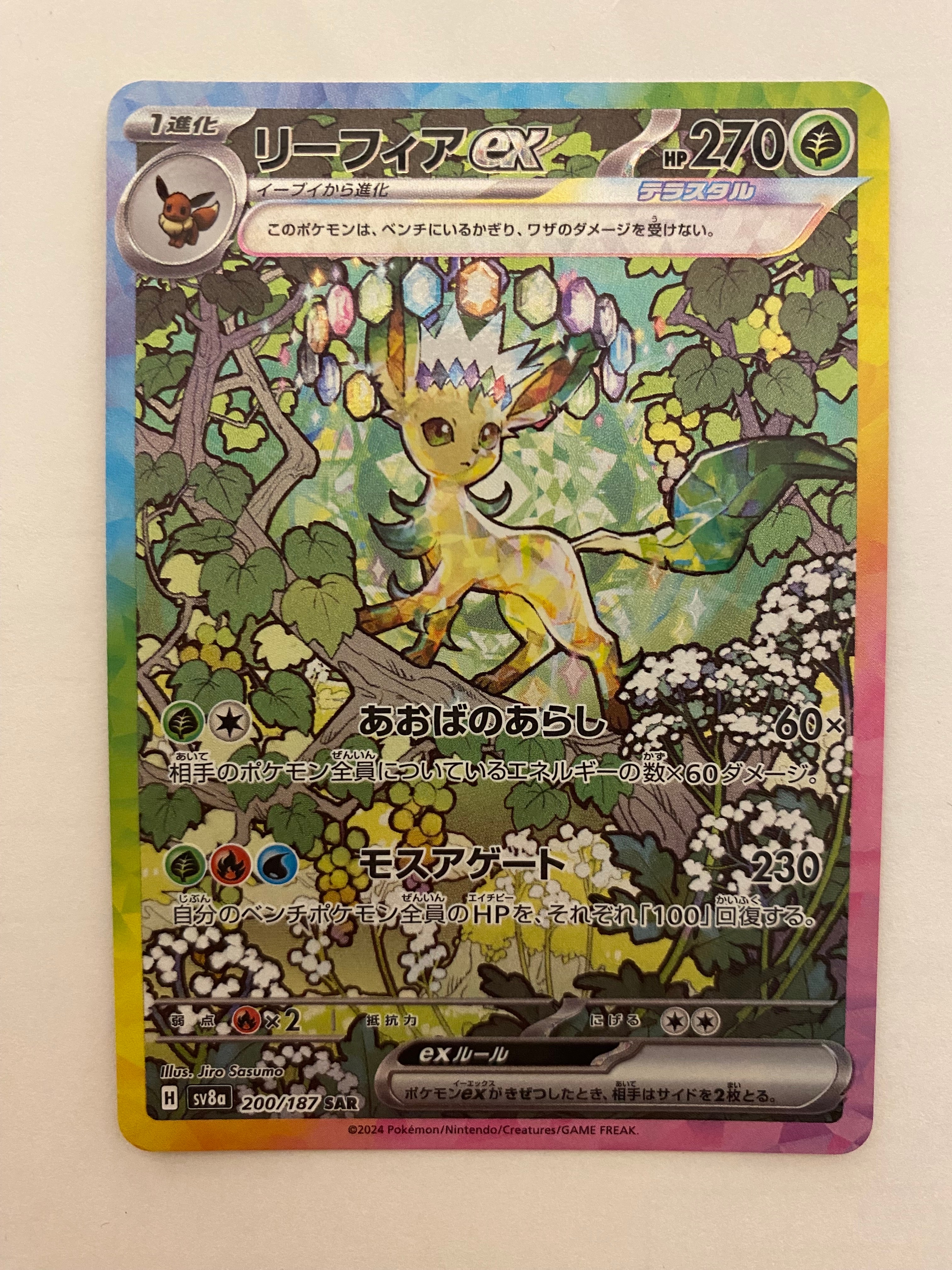 PSA10】リーフィアex SAR [SV8a 200/187](ハイクラスパック「テラス