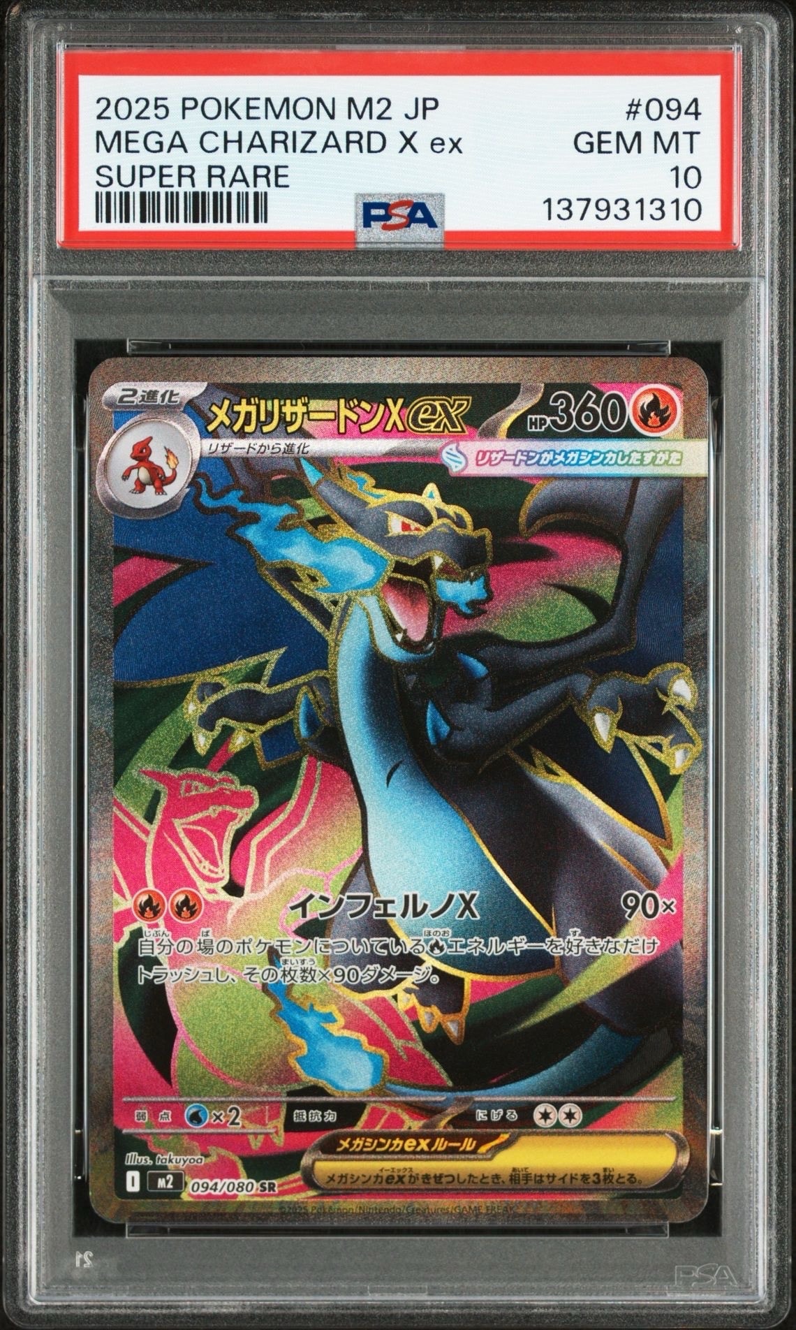 メガリザードンXex SR [M2 094/080](拡張パック「インフェルノX」)