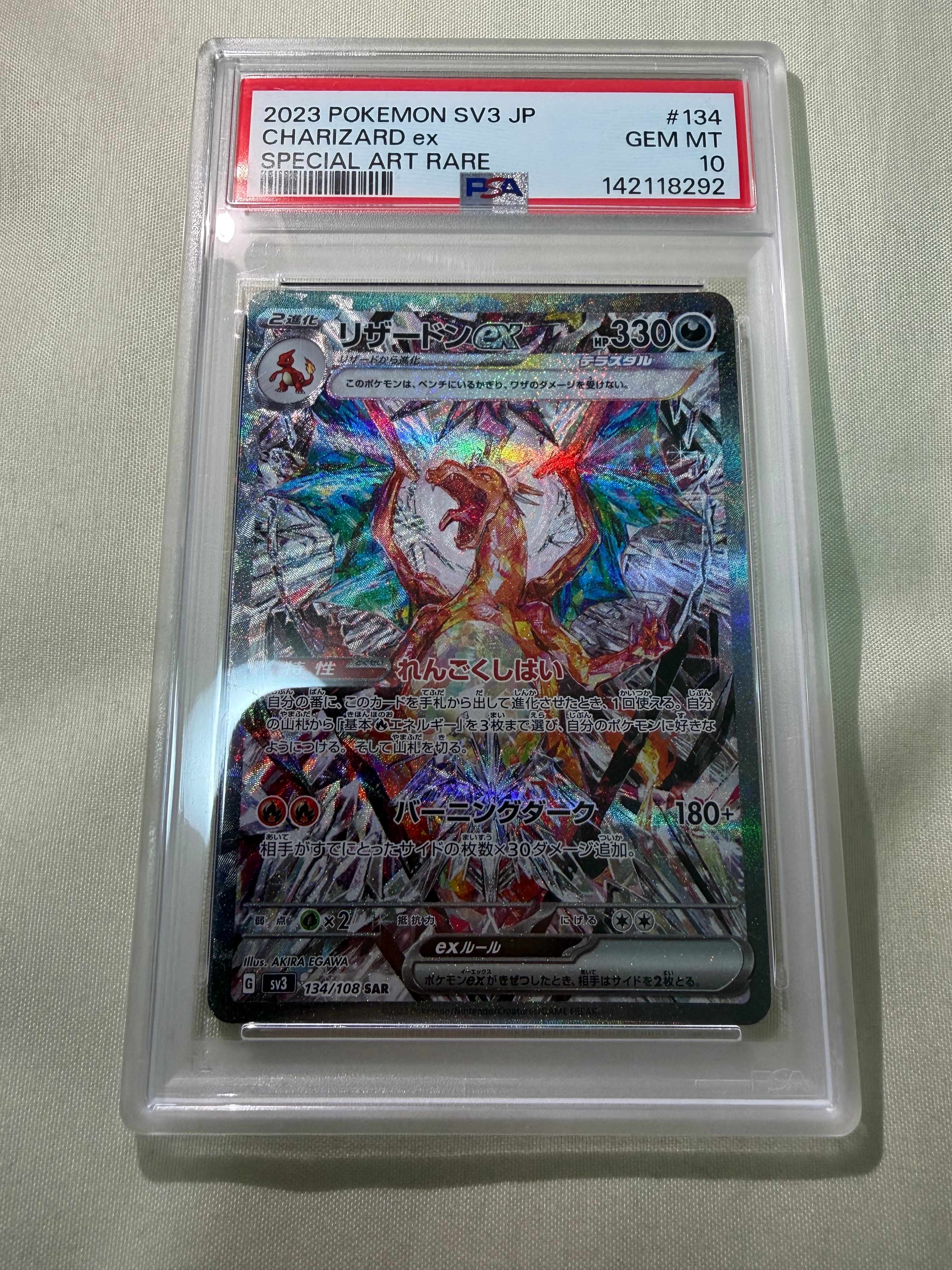 リザードンex SAR[SV3 134/108](拡張パック「黒炎の支配者」)