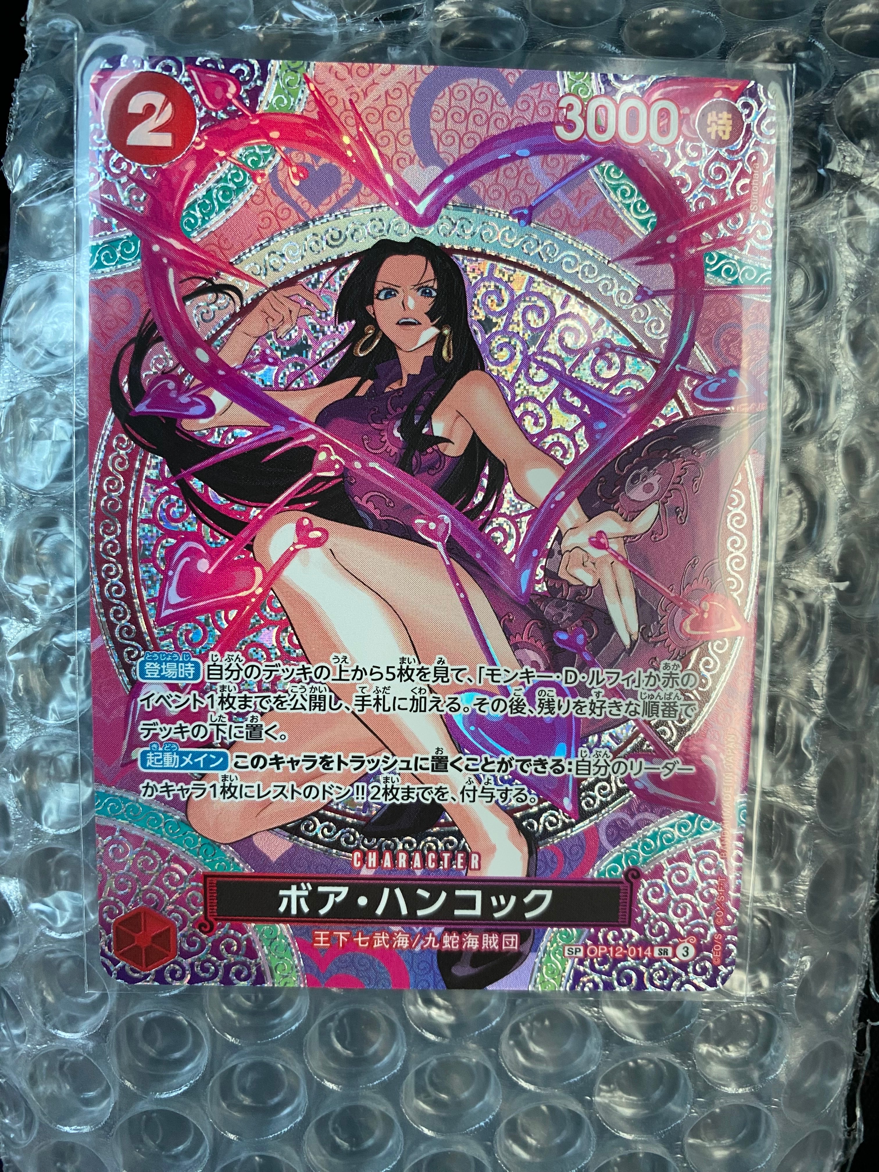 ボア・ハンコック SR-SPC [OP12-014](ブースターパック「神の島の冒険」)