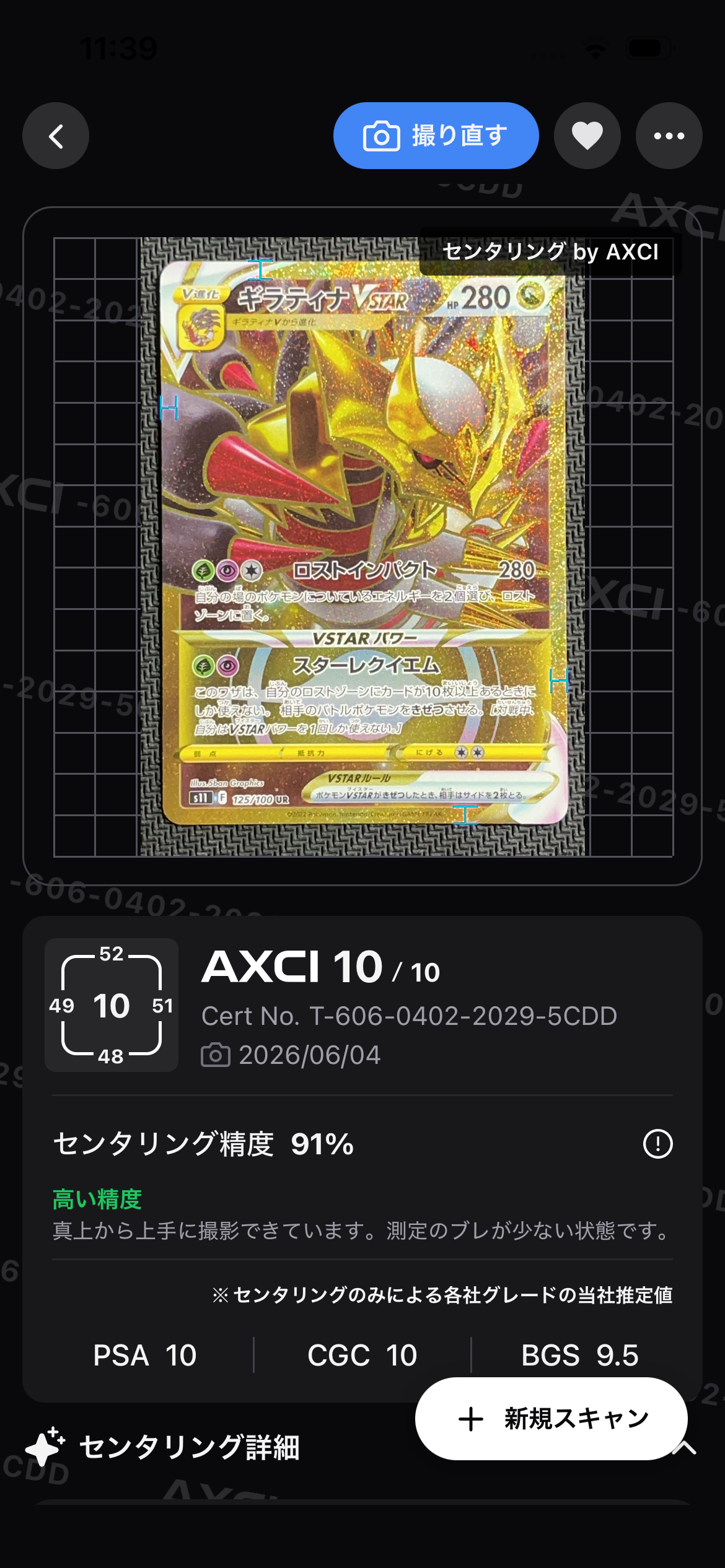 ギラティナVSTAR UR s11ロストアビス 125/100 ギラティナVSTAR UR[S11 125/100](拡張パック「ロストアビス」)の新品