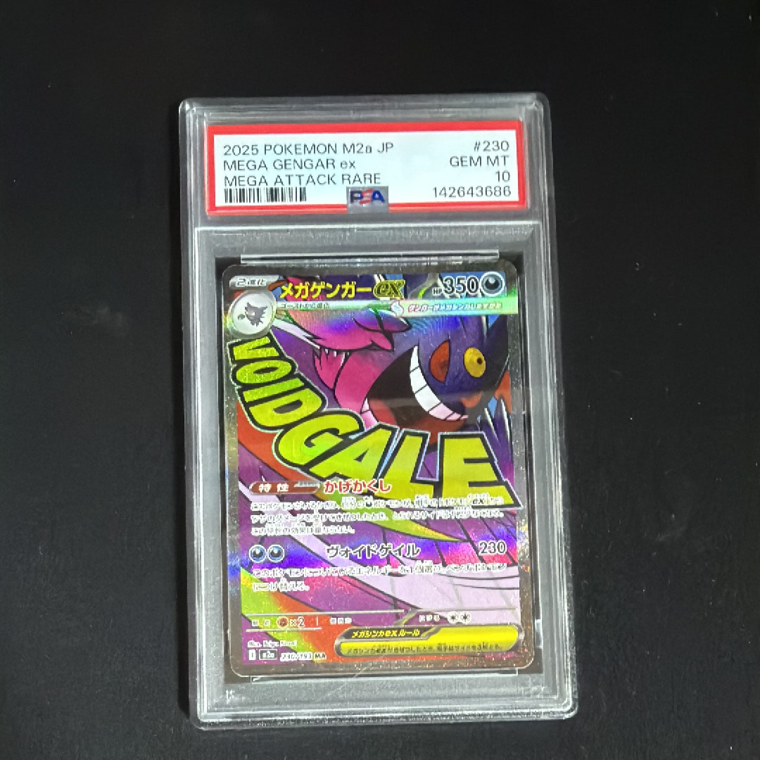 メガゲンガーex MA [M2a 230/193](ハイクラスパック「MEGAドリームex」)