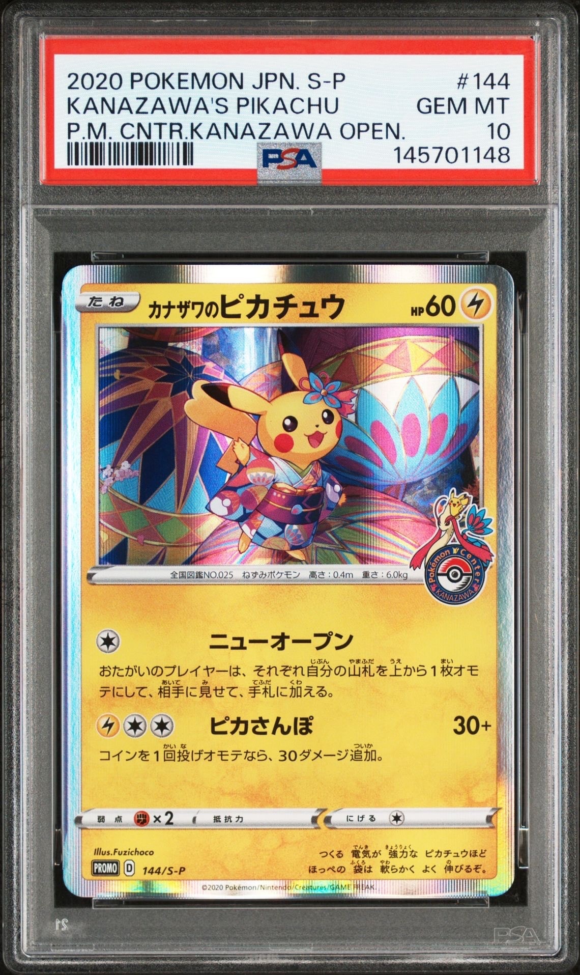 カナザワのピカチュウ: プロモ (マークあり) [S-P 144](プロモーション