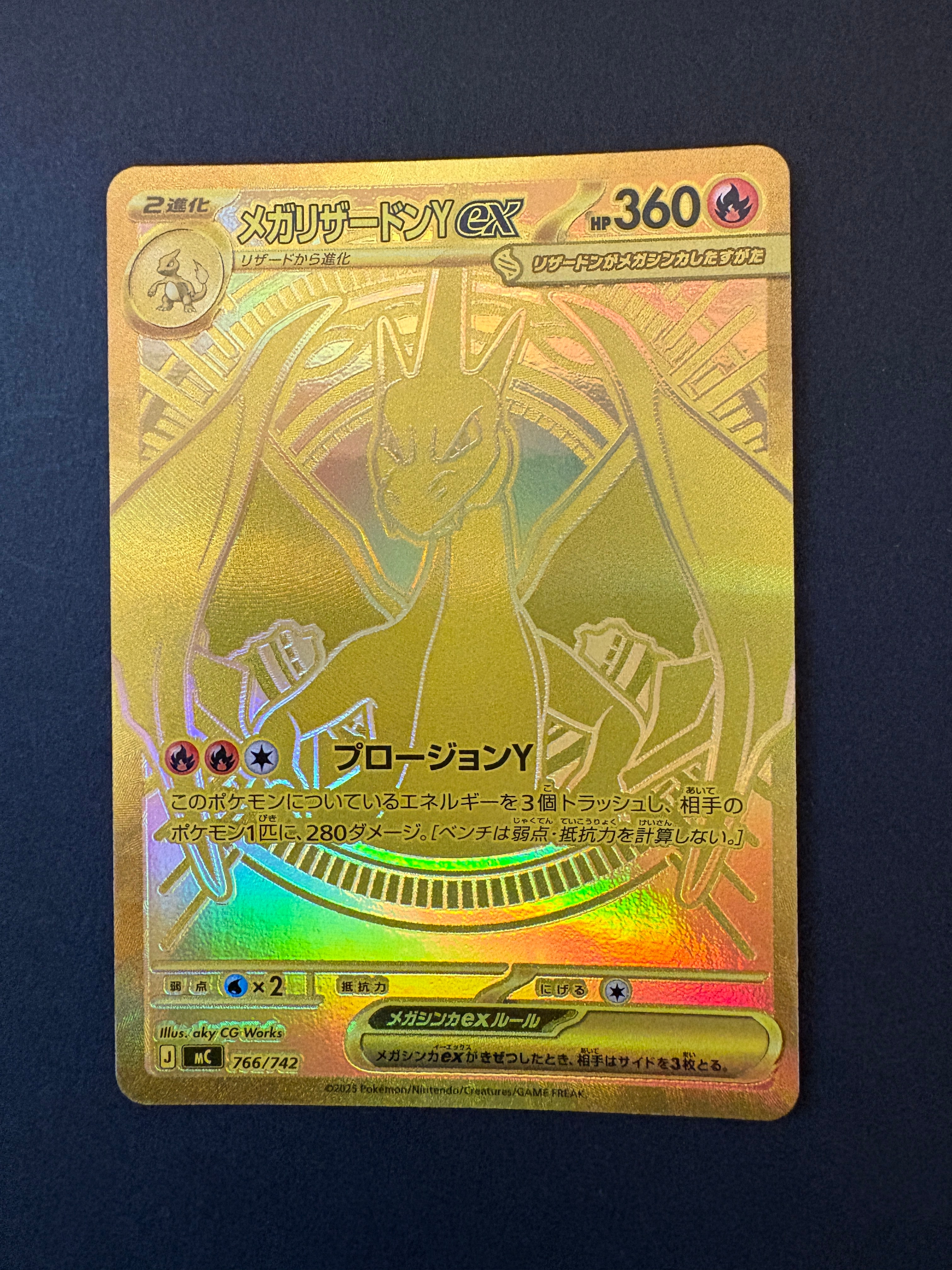 メガリザードンYex MUR仕様 [MC 766/742](スタートデッキ100「バトルコレクション」)