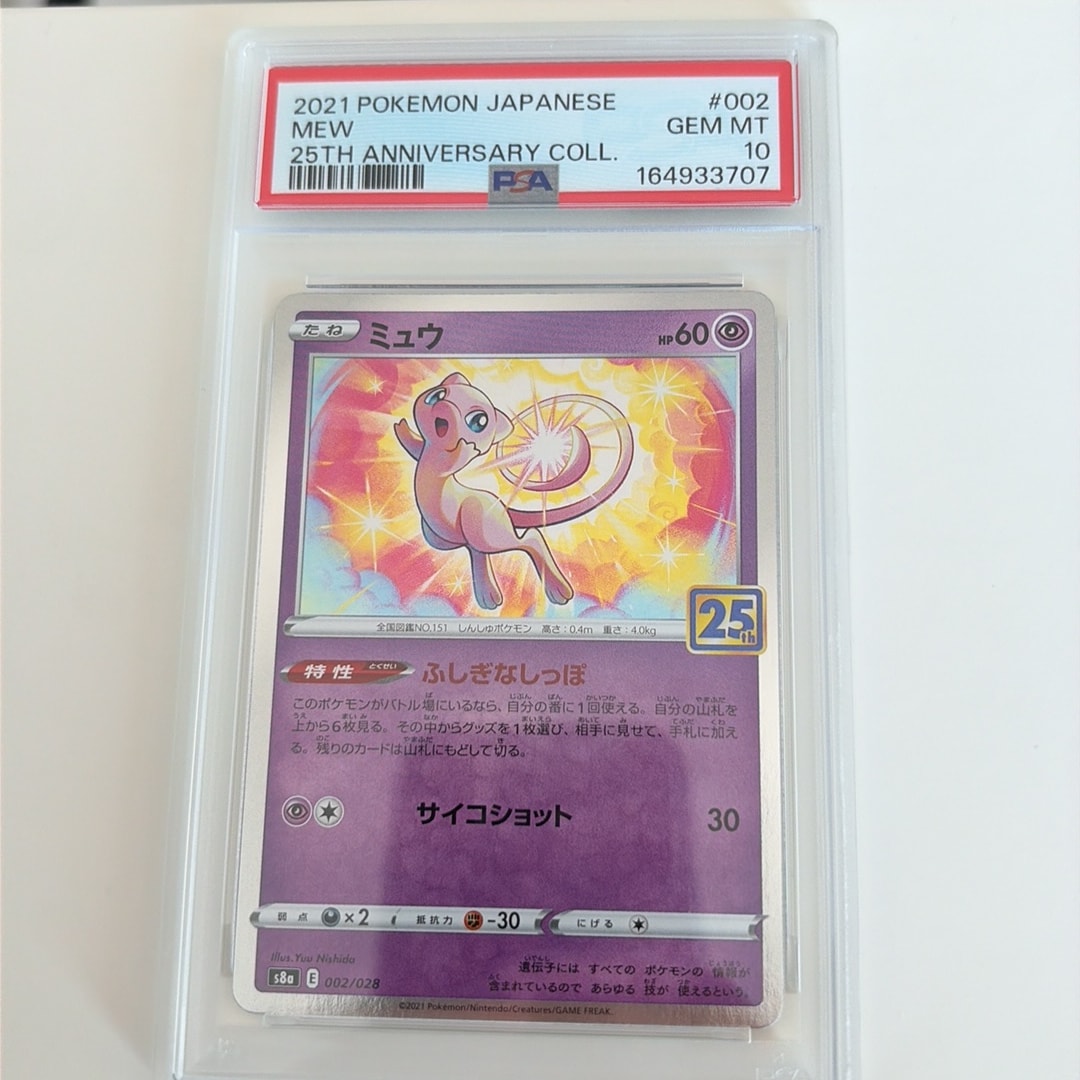 PSA10】ミュウ [s8a 002/028](拡張パック「25th アニバーサリー