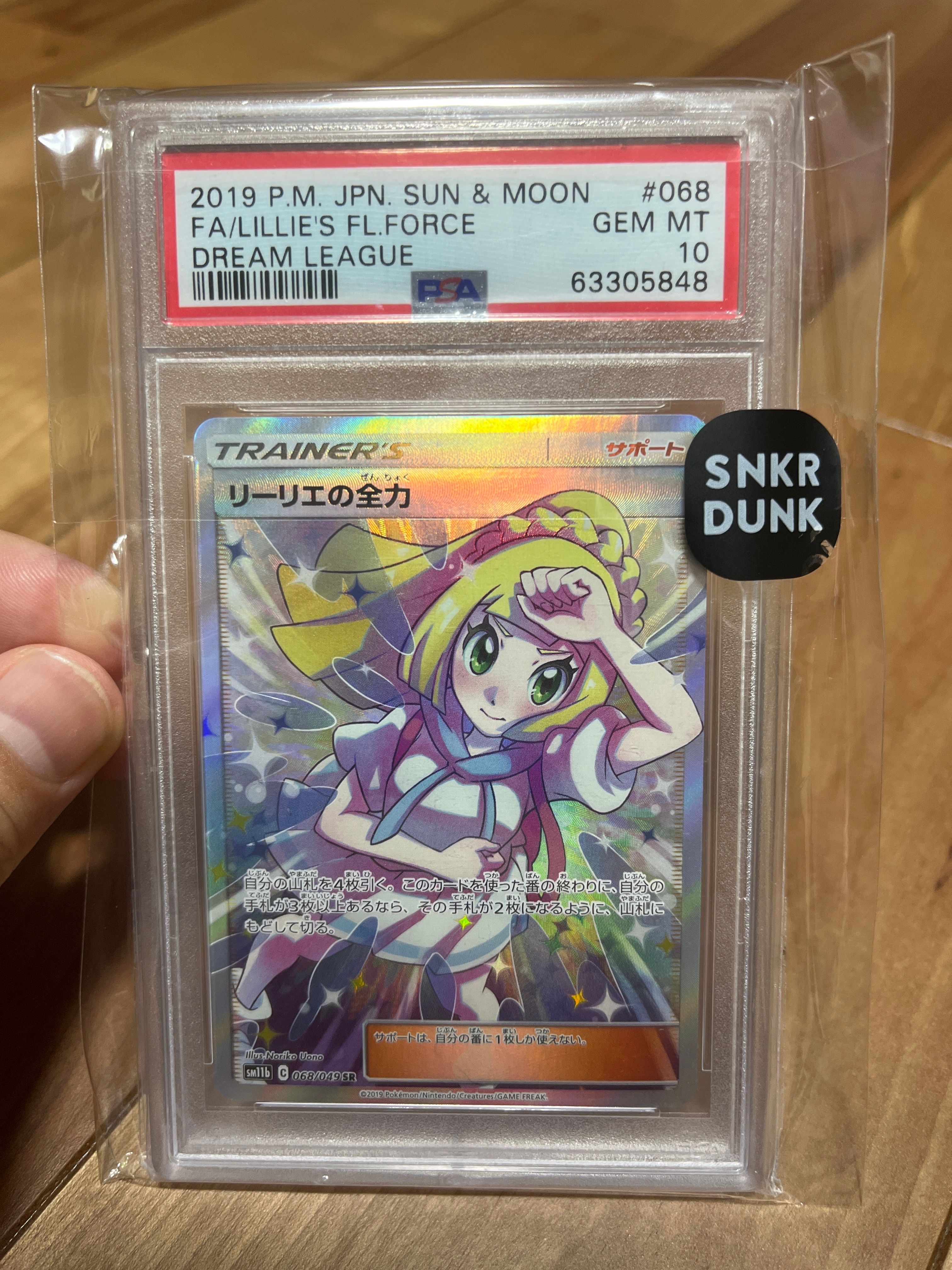 リーリエの全力 SR[SM11b 068/049](強化拡張パック「ドリームリーグ」)