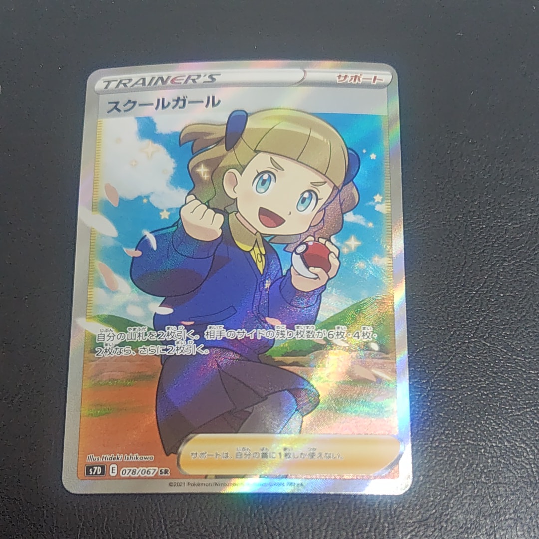 スクールガール　SR. s7D 078/067. PSA10 PSA10】スクールガール (SR) {078/067} [S7D] - magi通販【ポケモン