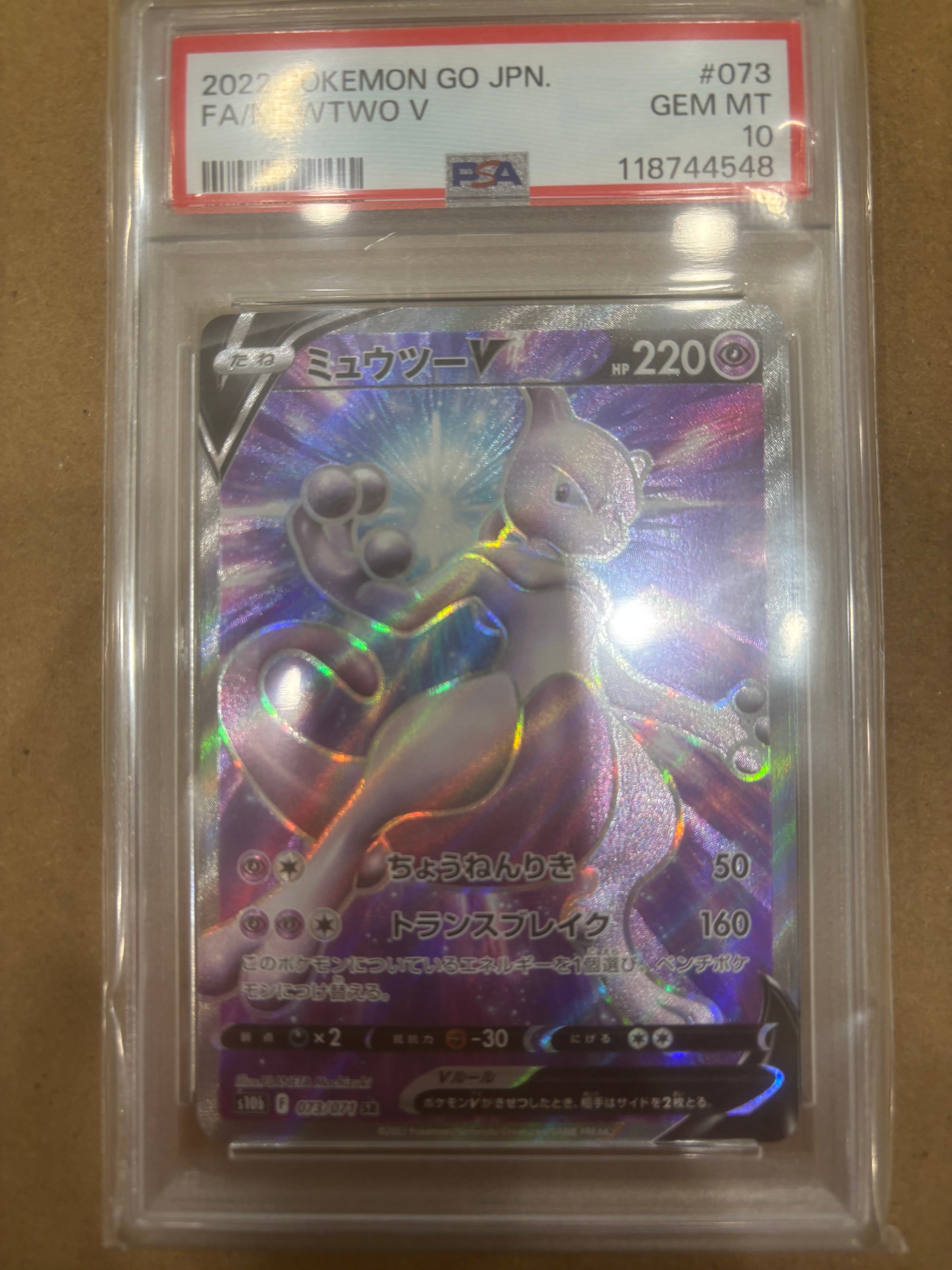 ミュウツーV SR[S10b 073/071](強化拡張パック「Pokemon GO」)
