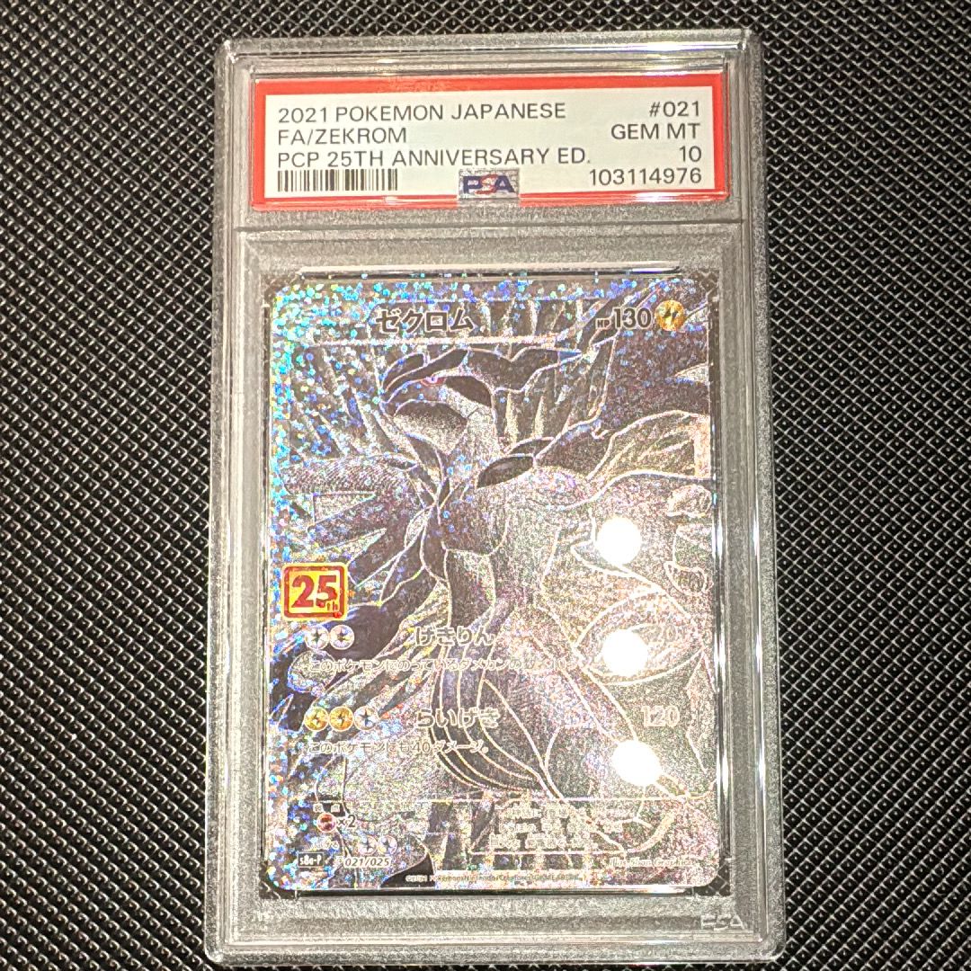 ゼクロム: プロモ[S8a-P 021/025](プロモカードパック 25th ANNIVERSARY edition) 