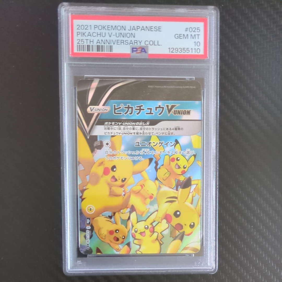 PSA10 4連番 ピカチュウ vunion PSA10 4連番】ピカチュウV-UNION 25th アニバーサリー 【公式通販】
