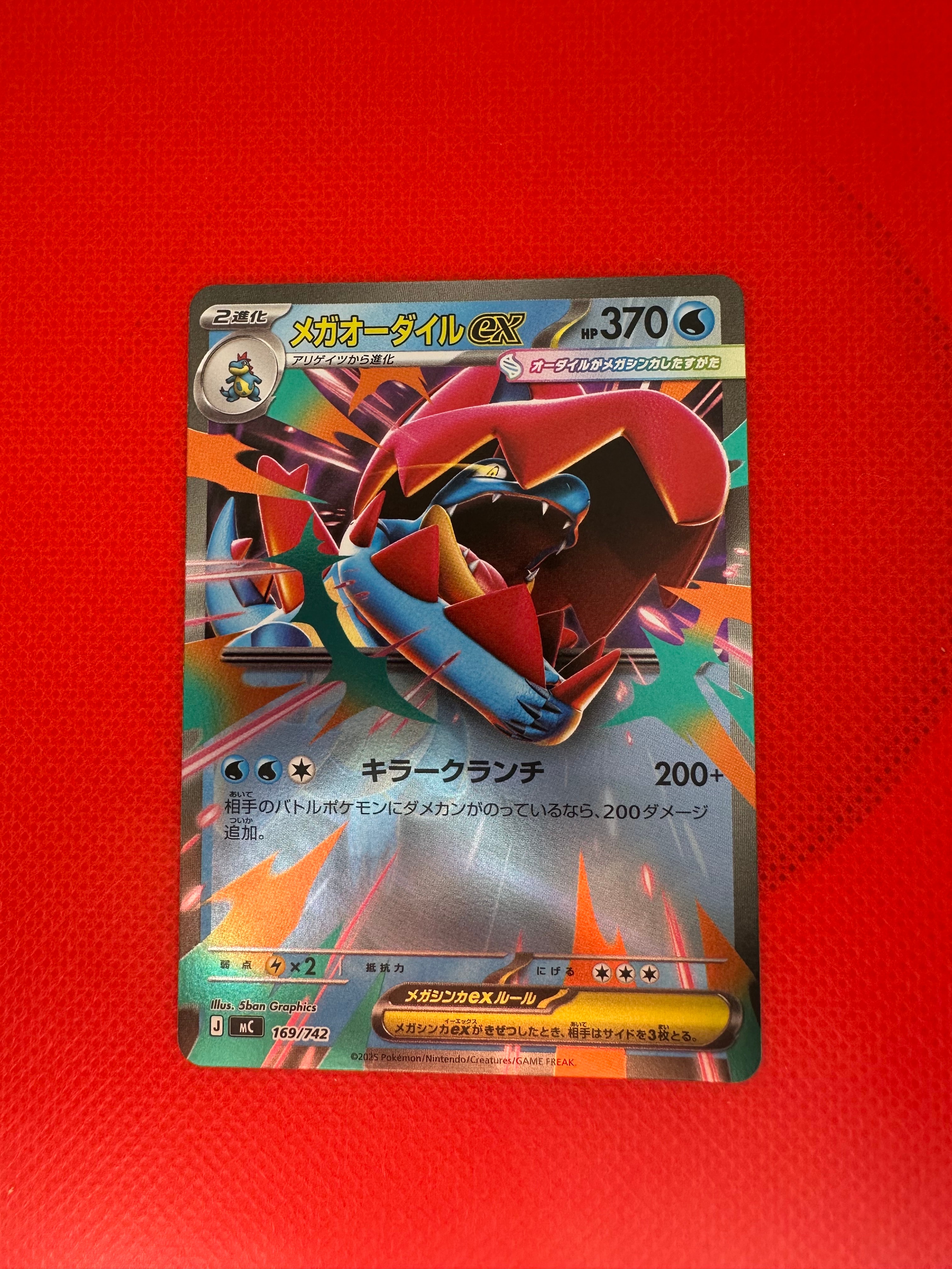 メガオーダイルex :ミラー [MC 169/742](スタートデッキ100「バトルコレクション」)