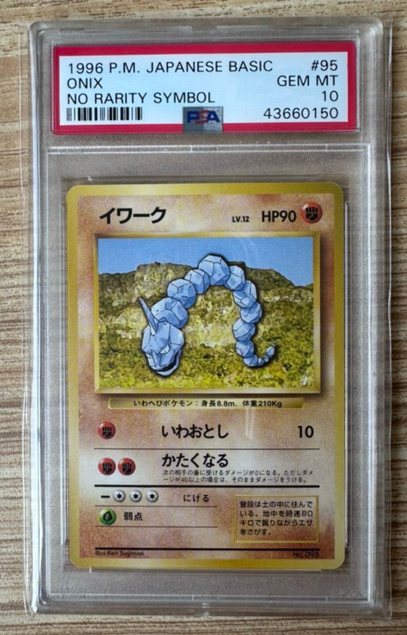 イワーク 初版 : 旧裏 [PMCG1-1](拡張パック「ポケットモンスター カードゲーム」初版)