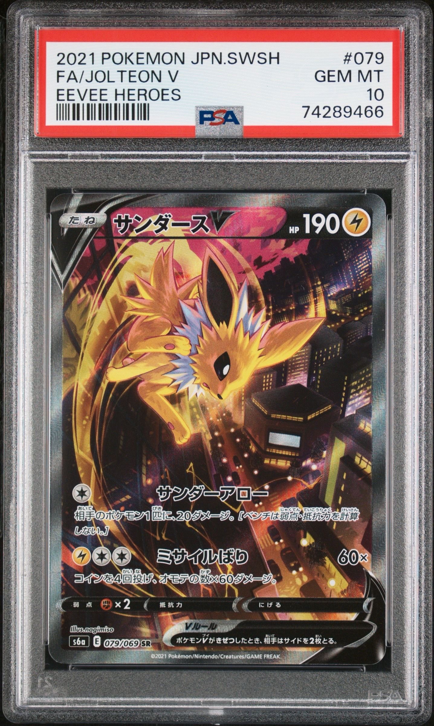 サンダースV SR: SA[S6a 079/069](強化拡張パック「イーブイヒーローズ」)