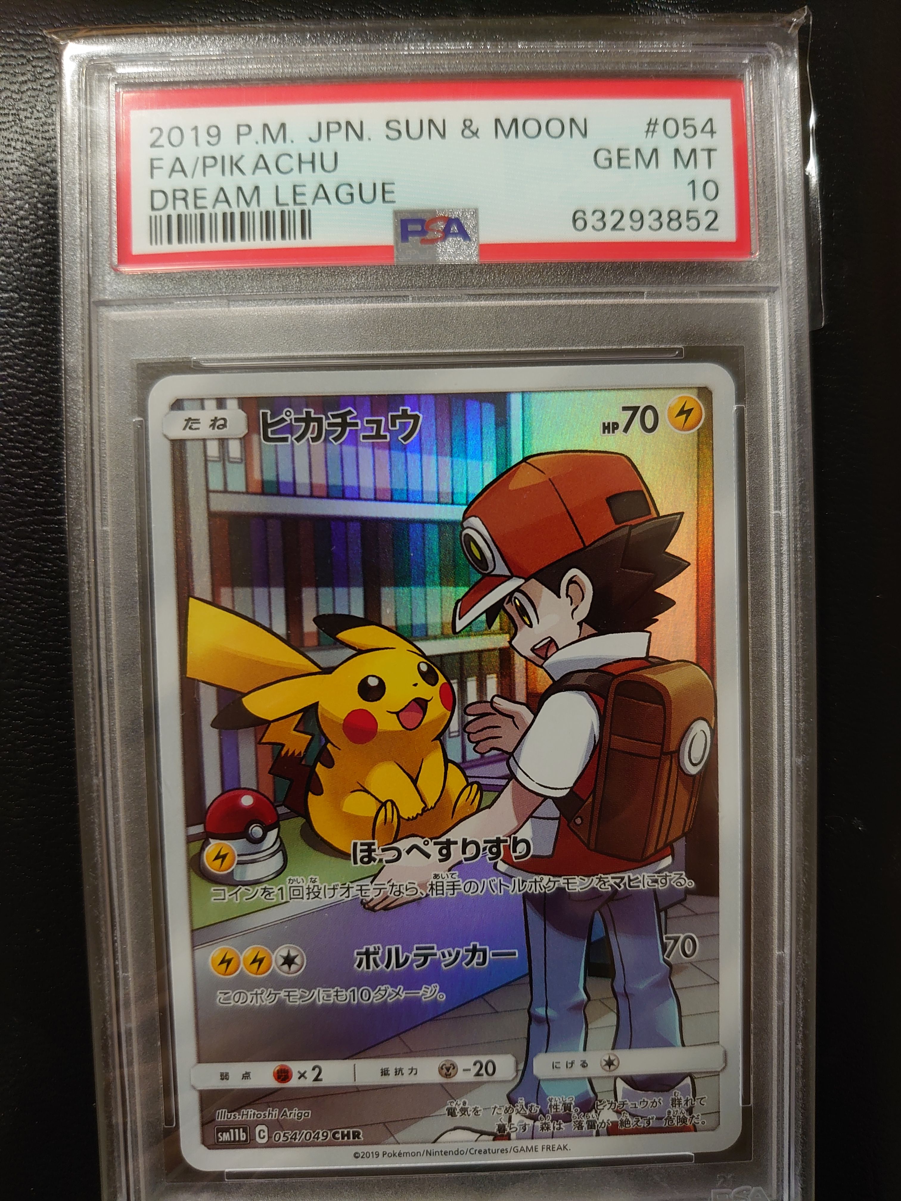 ピカチュウ CHR[sm11b 054/049](強化拡張パック「ドリームリーグ」)