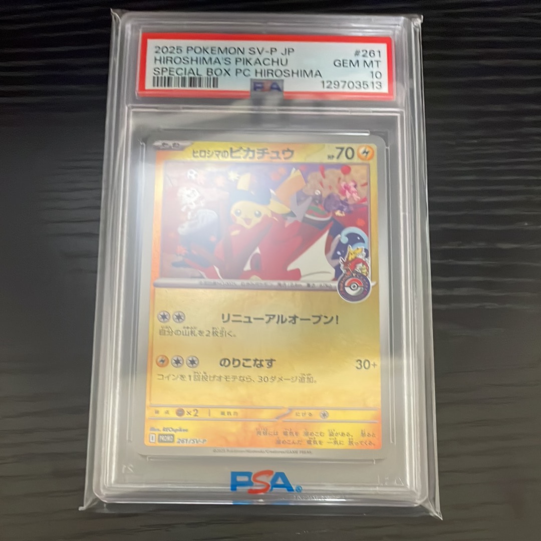 ヒロシマのピカチュウ P [SV-P 261](スペシャルBOX「ポケモンセンターヒロシマ」)