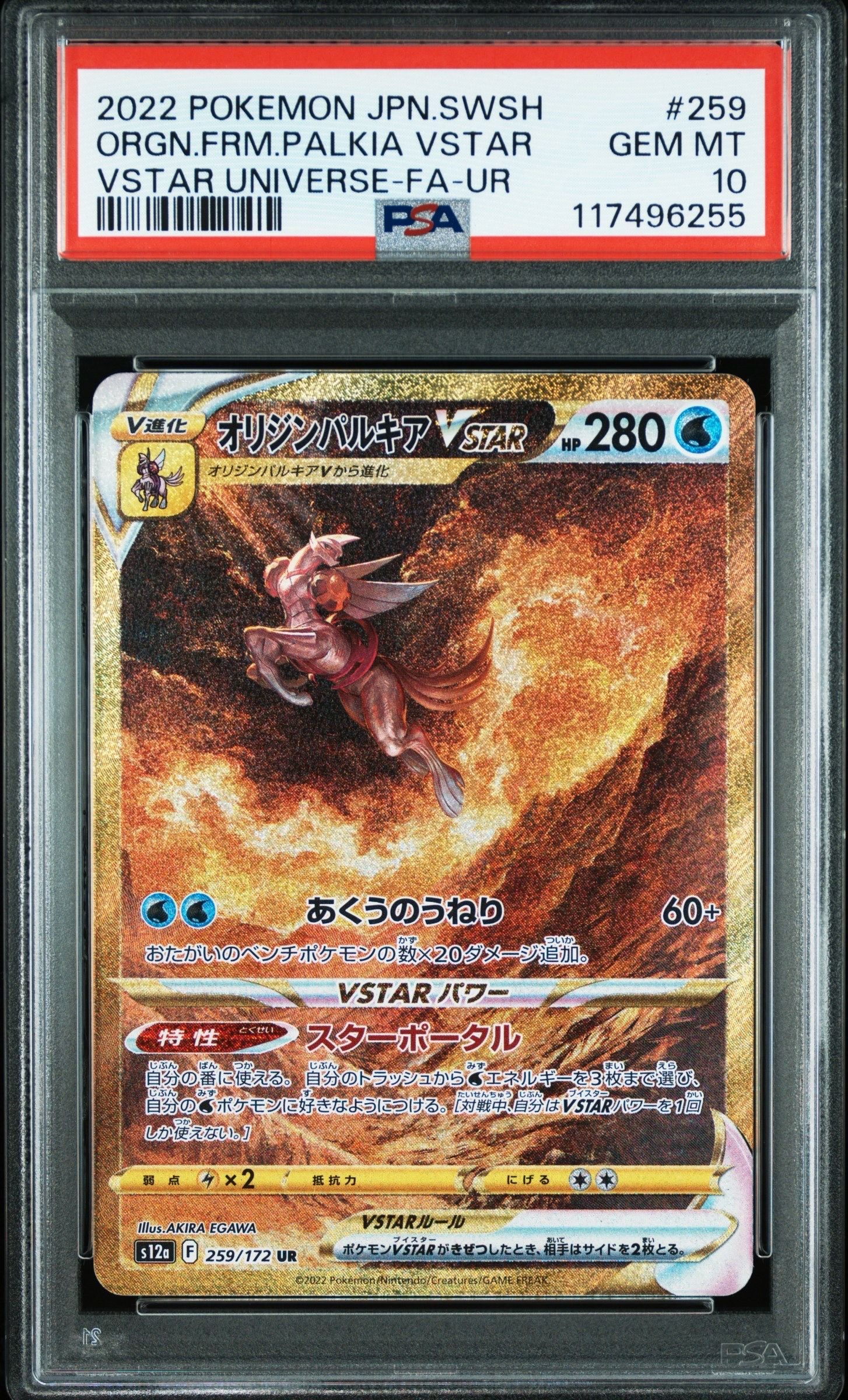 オリジンパルキアVSTAR UR[s12a 259/172](ハイクラスパック「VSTARユニバース」)