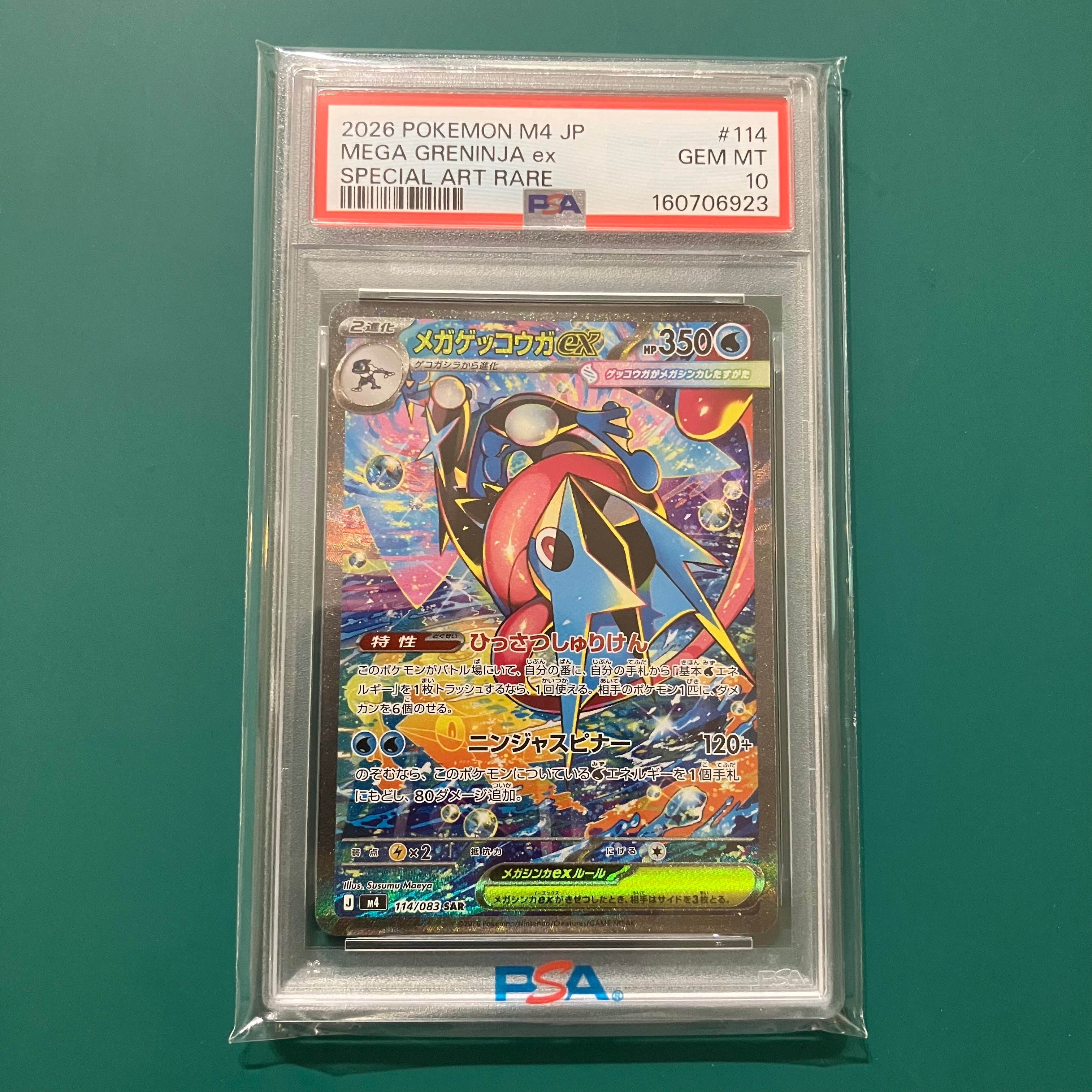 ゲッコウガex SAR PSA10のおすすめアイテム | 通販・相場はスニーカー