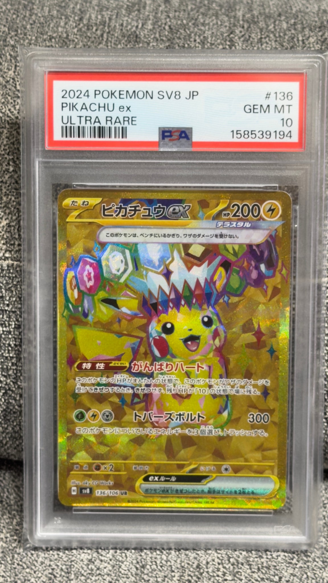 ピカチュウex UR [SV8 136/106](拡張パック「超電ブレイカー」)通販