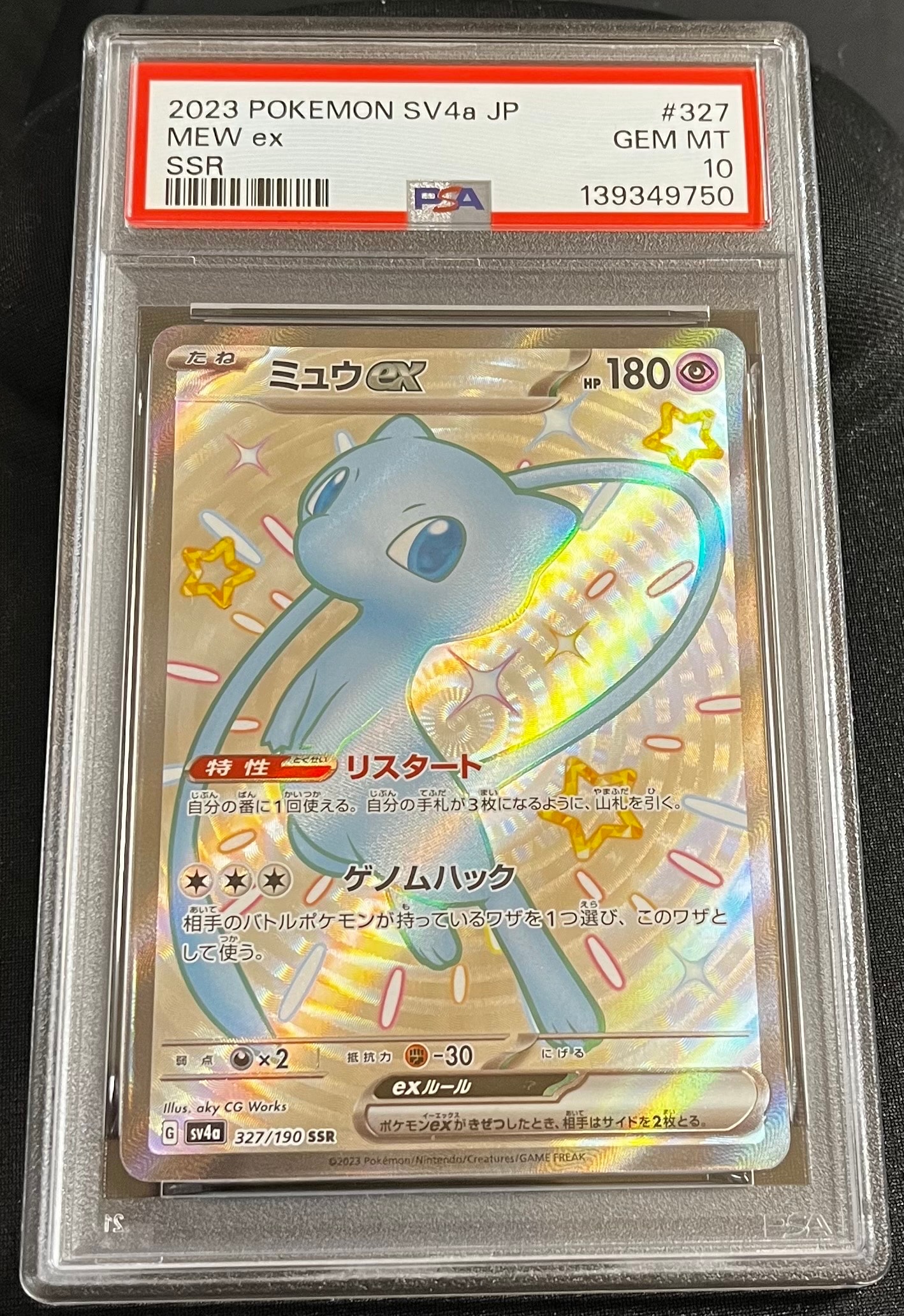 ミュウex SSR [SV4a 327/190](ハイクラスパック「シャイニートレジャーex」)