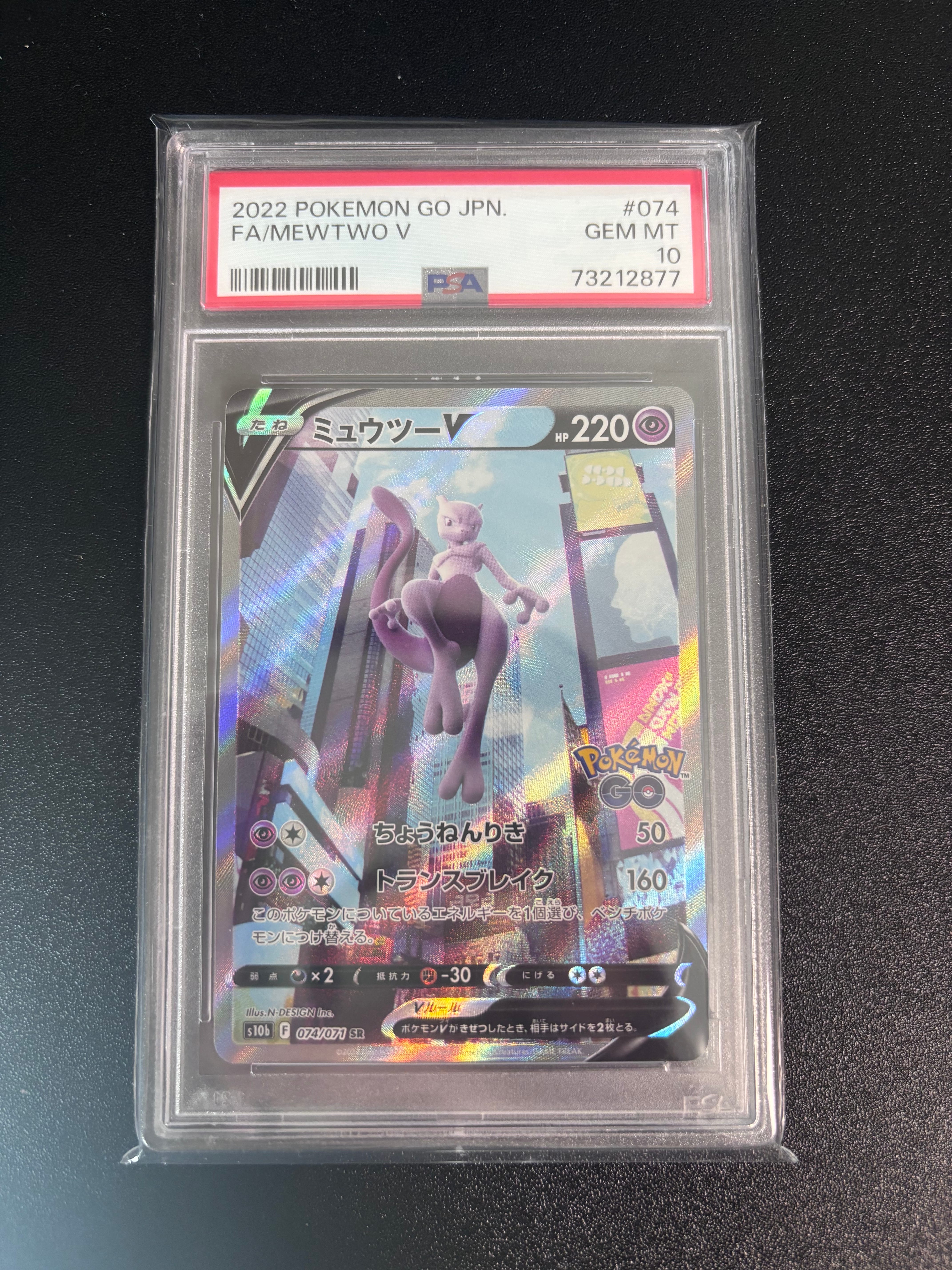 ミュウツーV SR: SA[S10b 074/071](強化拡張パック「Pokemon GO」)