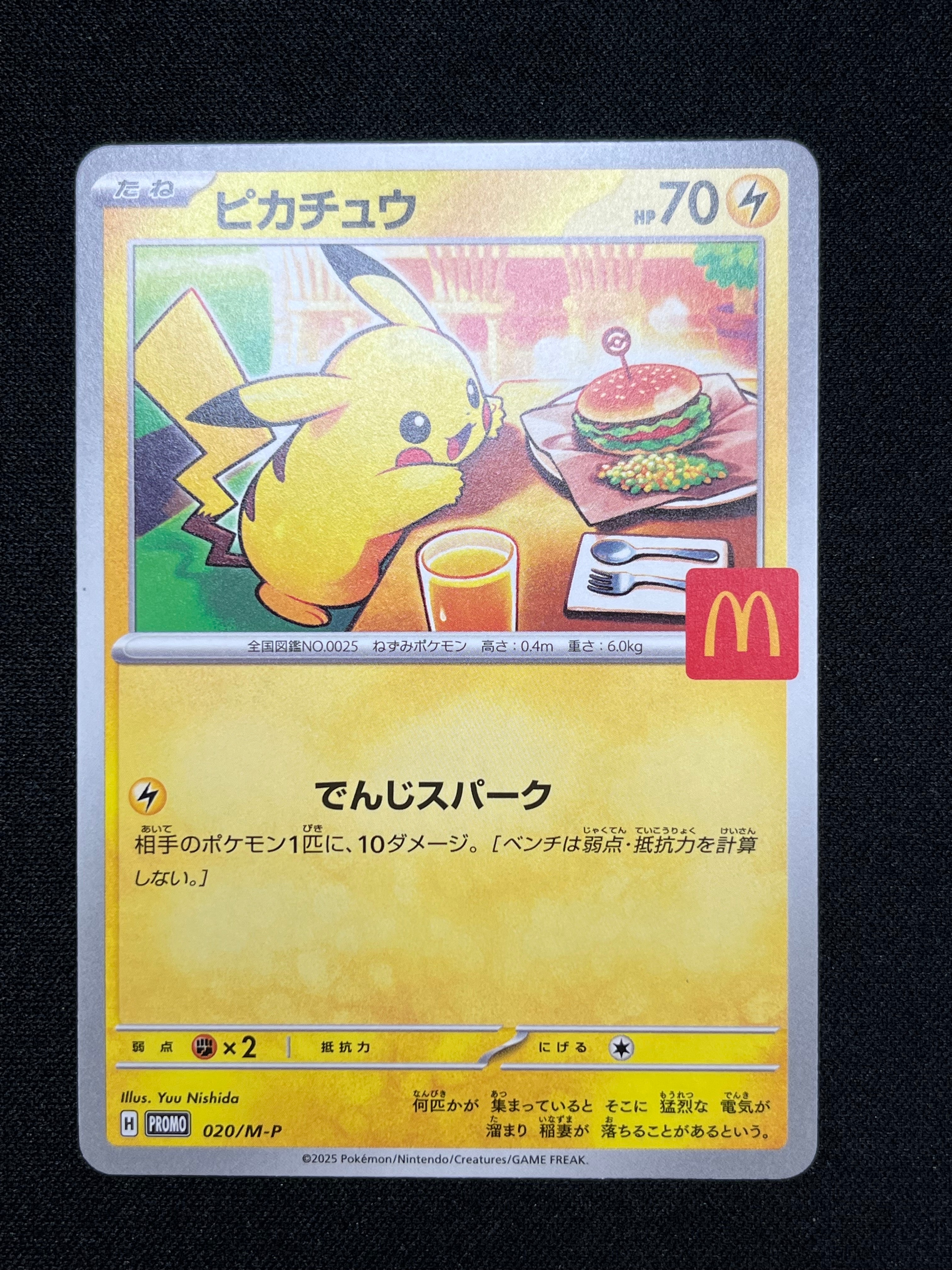 ピカチュウ P [M-P 020](プロモカードパック「マクドナルド ハッピーセット2025」)