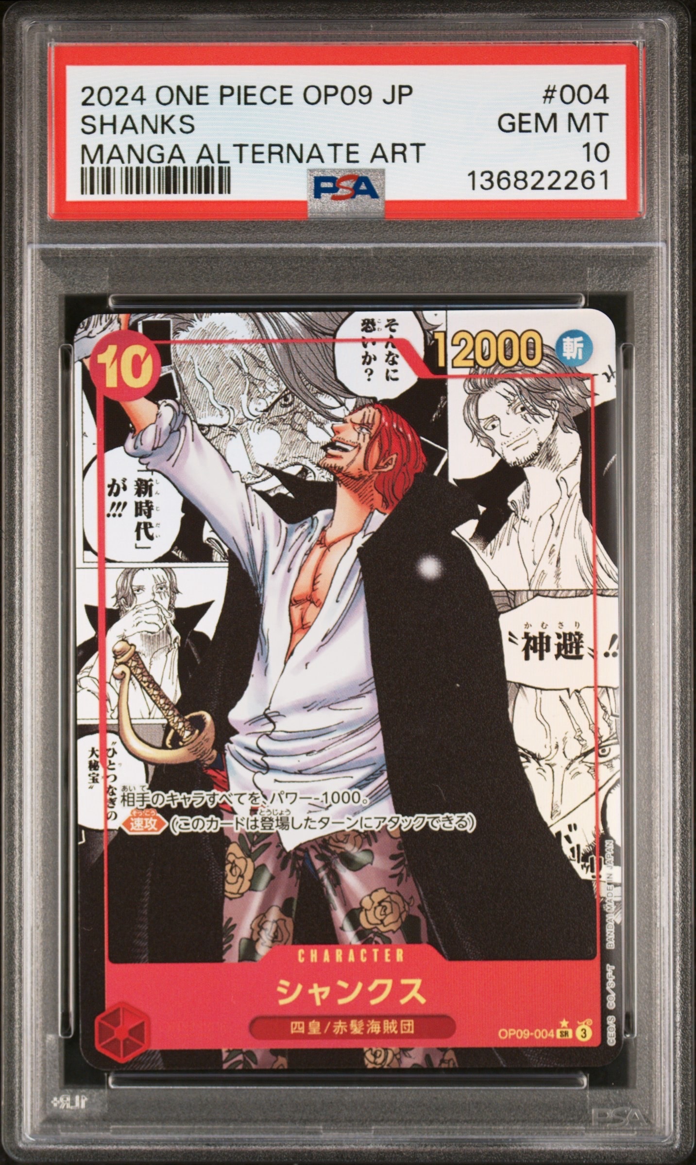 PSA10】シャンクス：金背景 SR-SPC :3周年スペシャルカード [OP09-004