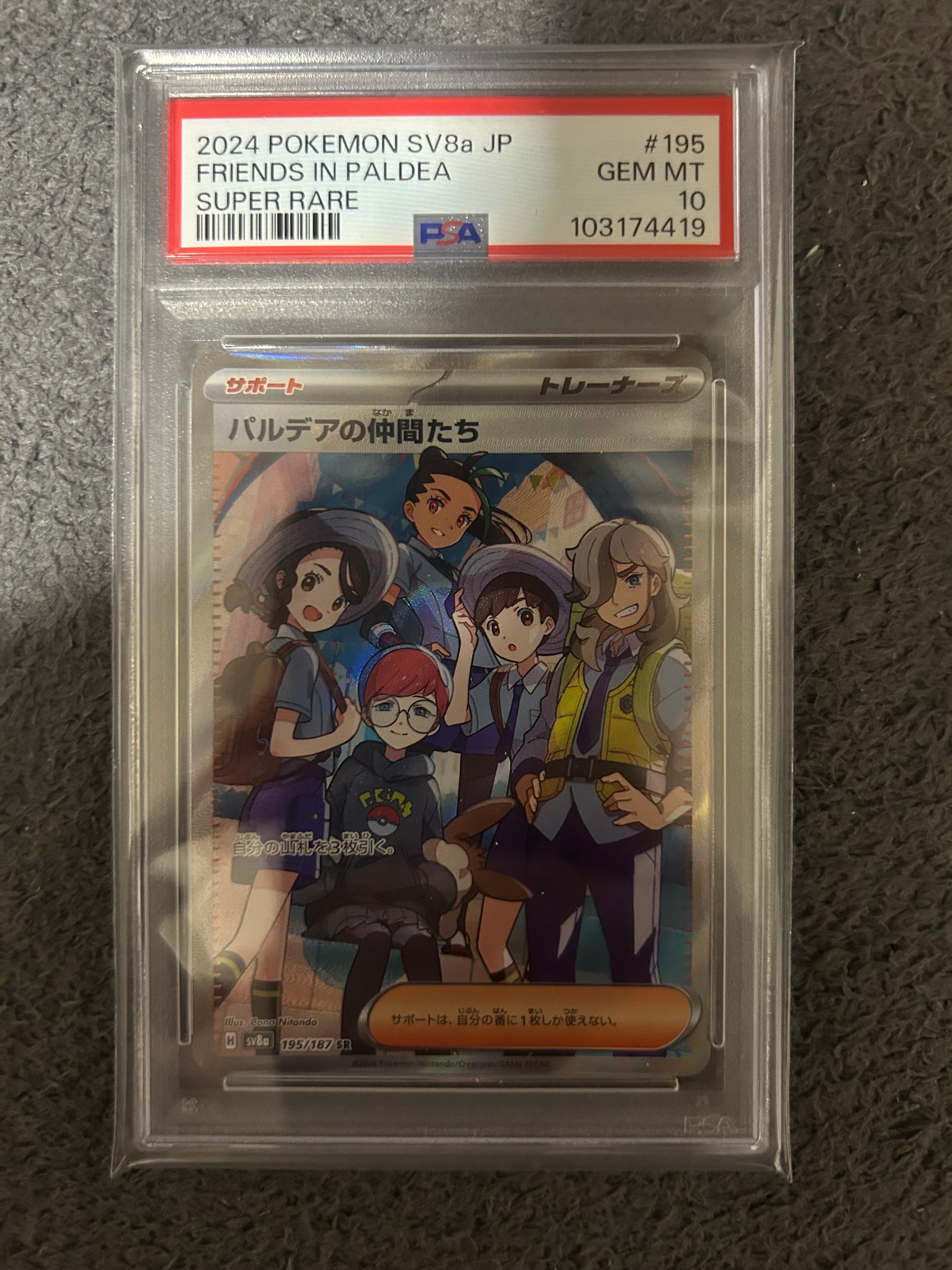 パルデアの仲間たち SR [SV8a 195/187](ハイクラスパック「テラスタルフェスex」)